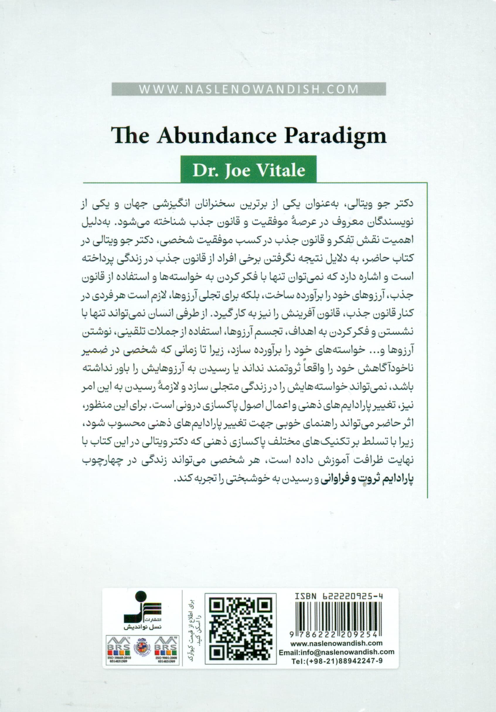 پارادایم ثروت و فراوانی (حرکت از قانون جذب به قانون آفرینش)