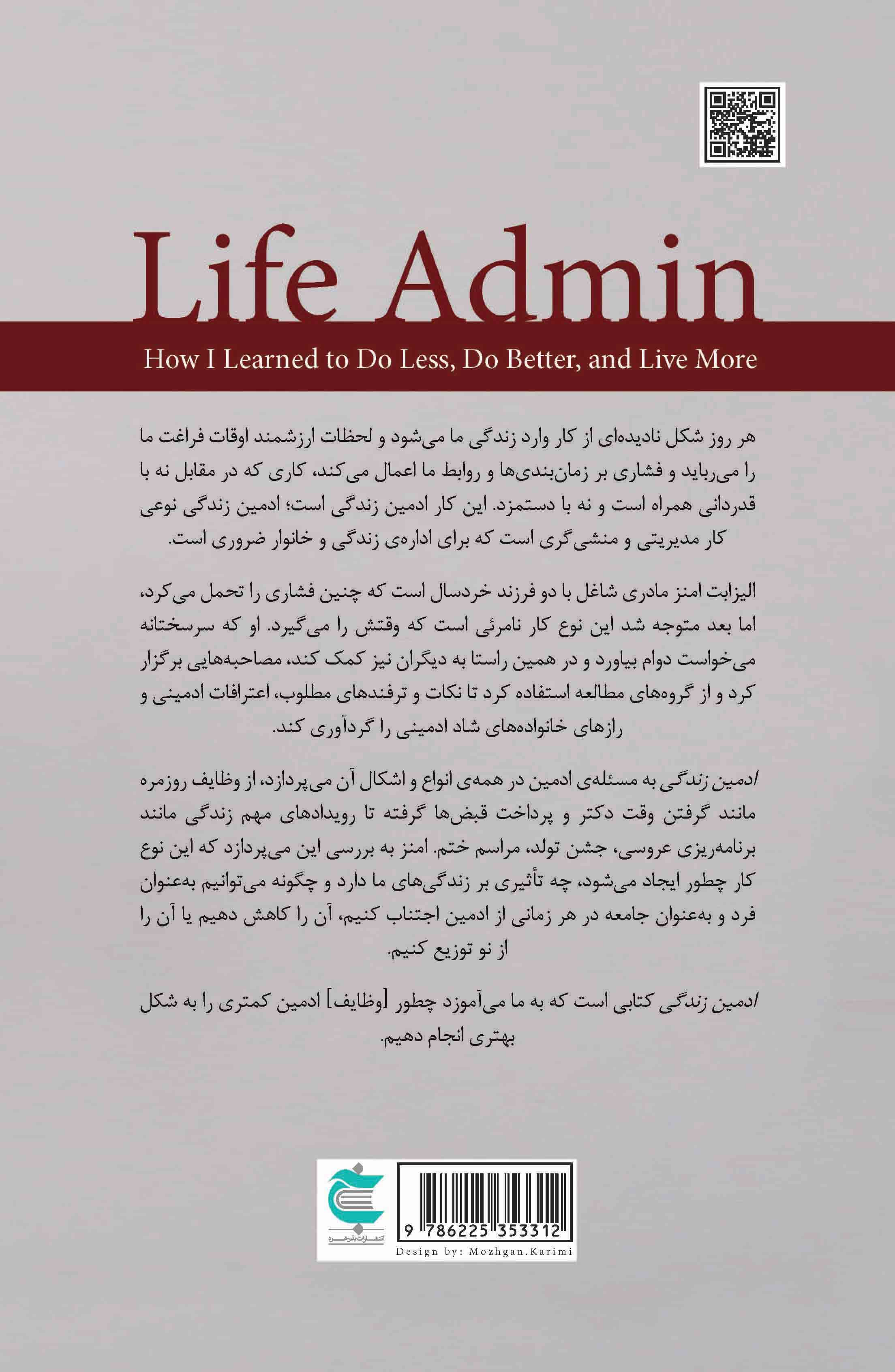 ادمین زندگی (برنامهریزی برای کارهای روزمره ، تفریح ، امور مالی و )