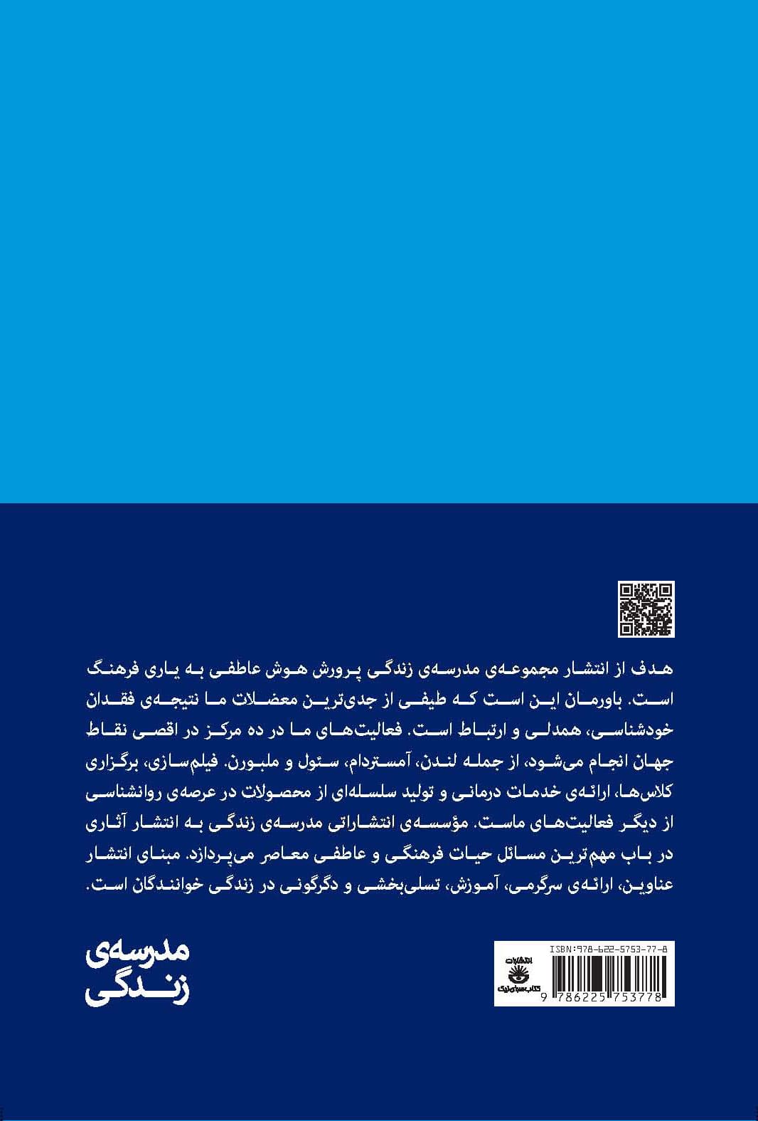 هماهنگی ذهن و بدن (تمرینهایی برای سلامت روان و جسم) مجموعه مدرسه زندگی
