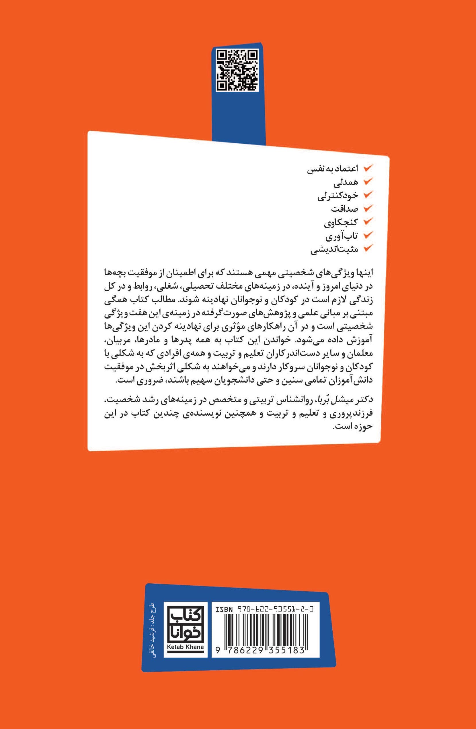 7 نقطه قوت بچهها (تمرینهایی کوچک برای پرورش کودکان موفق)