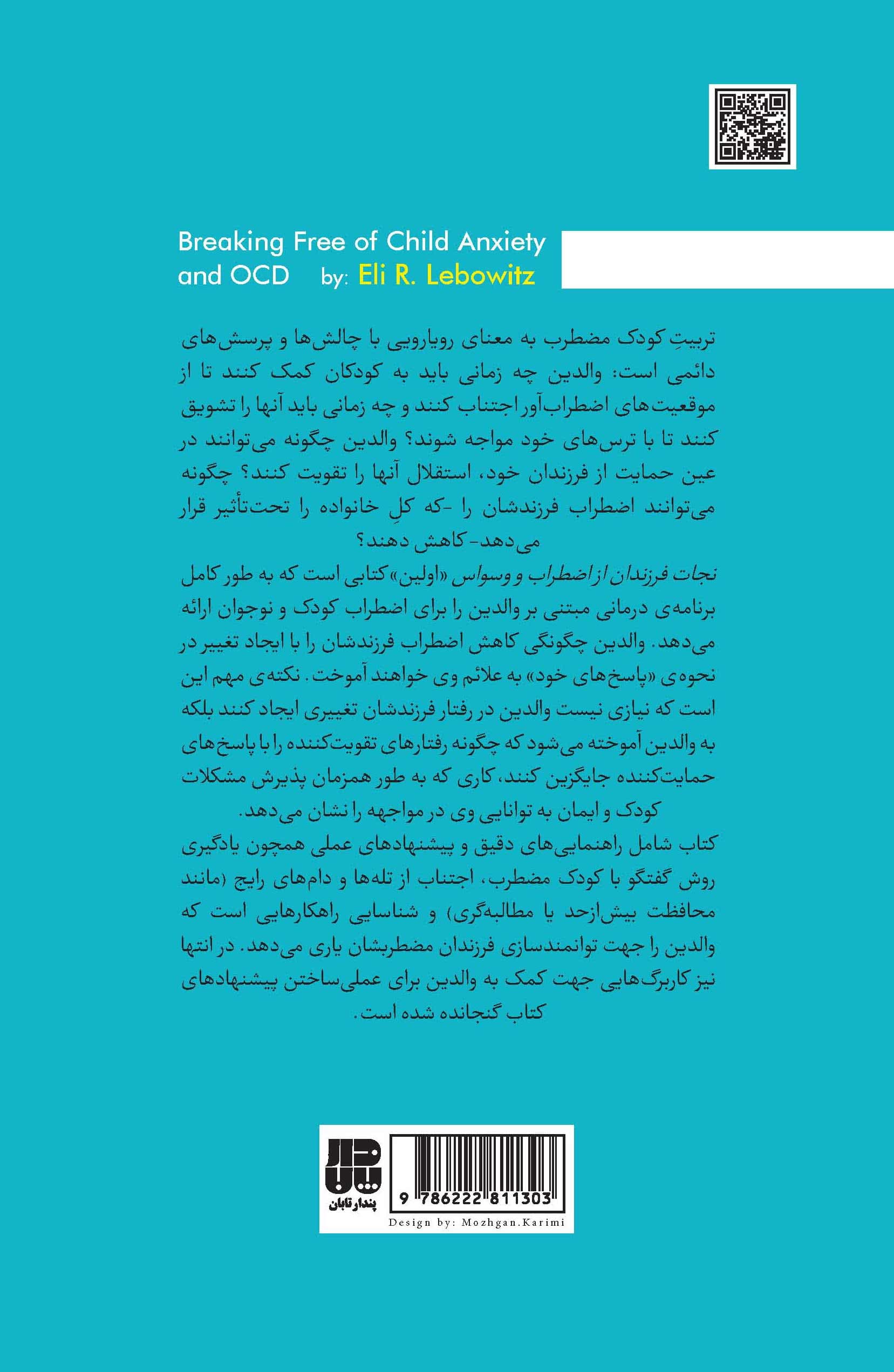 نجات فرزندان از اضطراب و وسواس (برنامه عملی برای والدین)