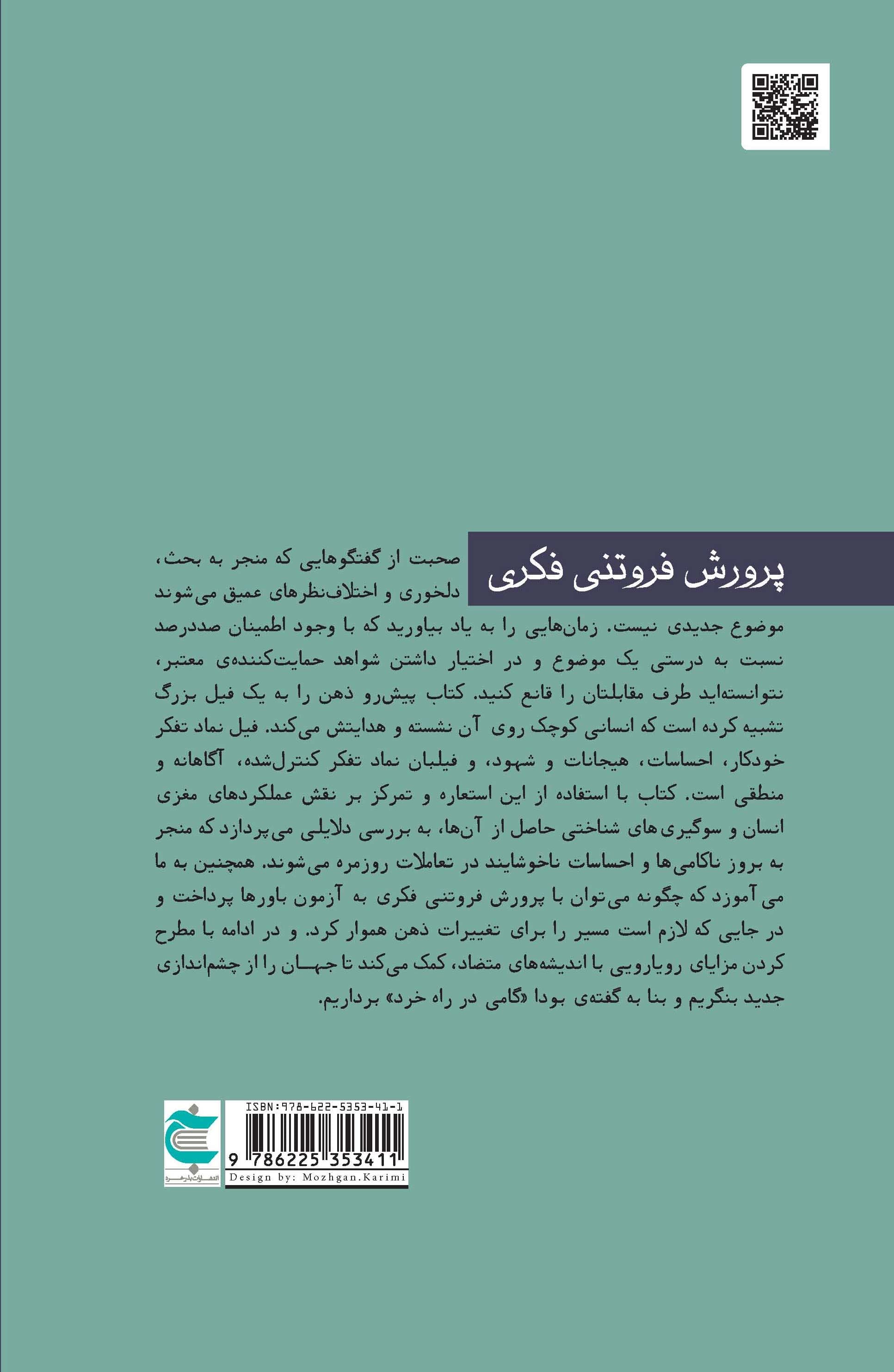 گفتگوی اثربخش (پرورش فروتنی فکری) کتاب اول