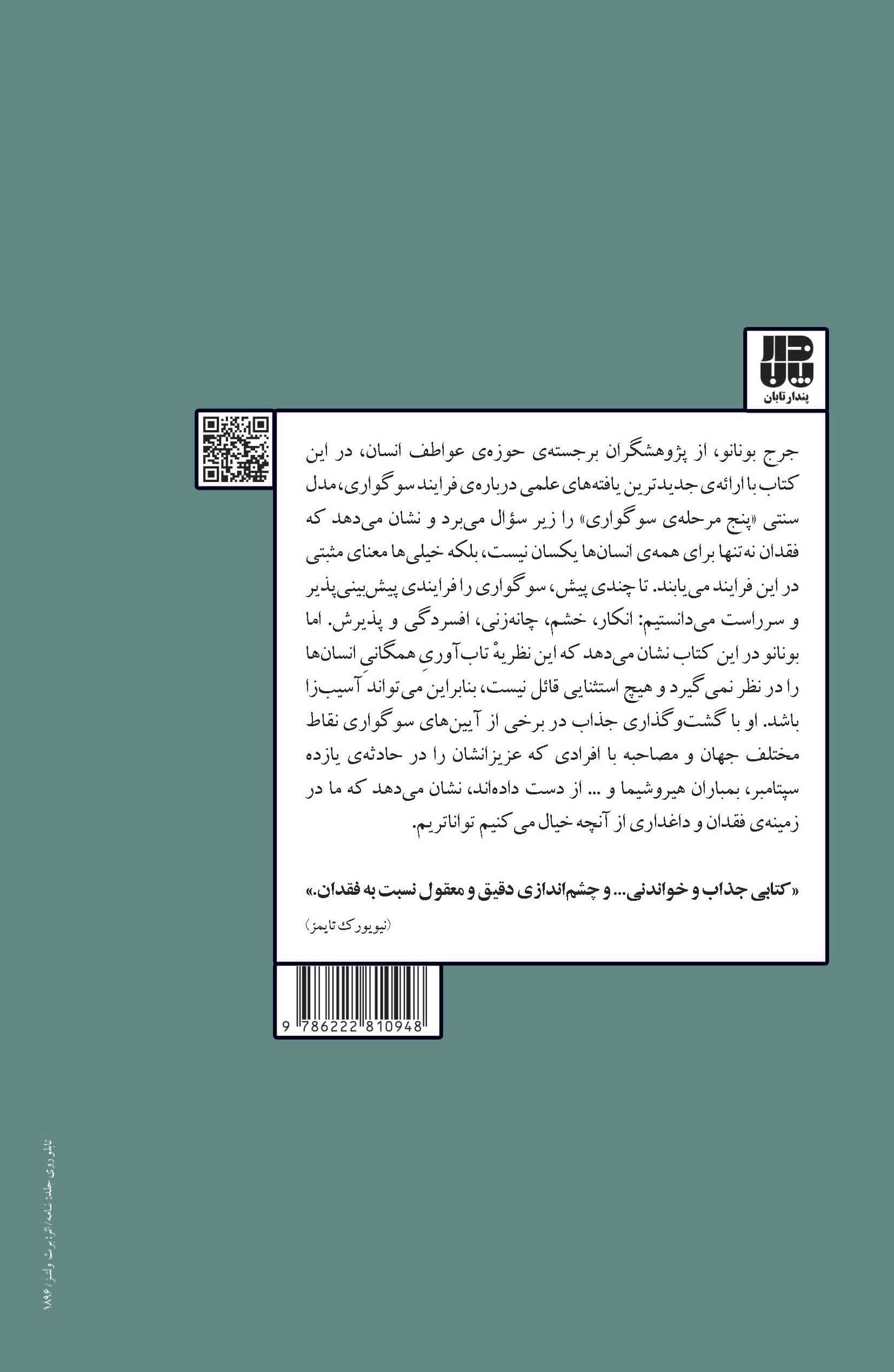 شکوفایی پس از سوگواری (روی دیگر اندوه)