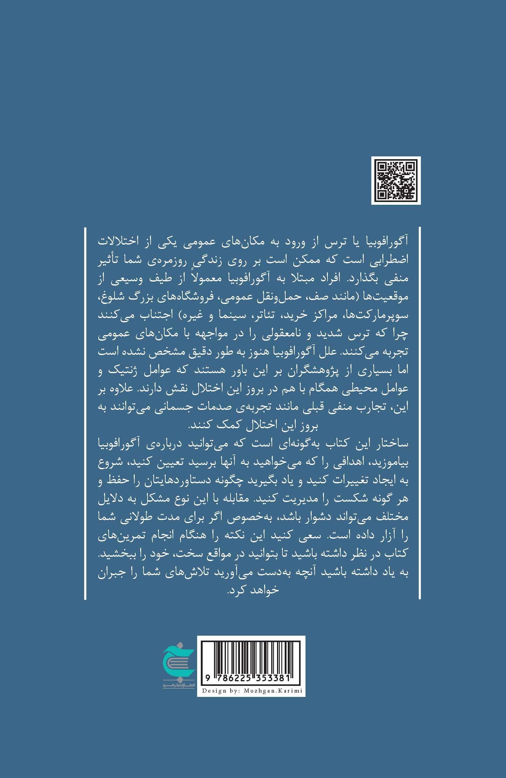 شکست آگورافوبیا