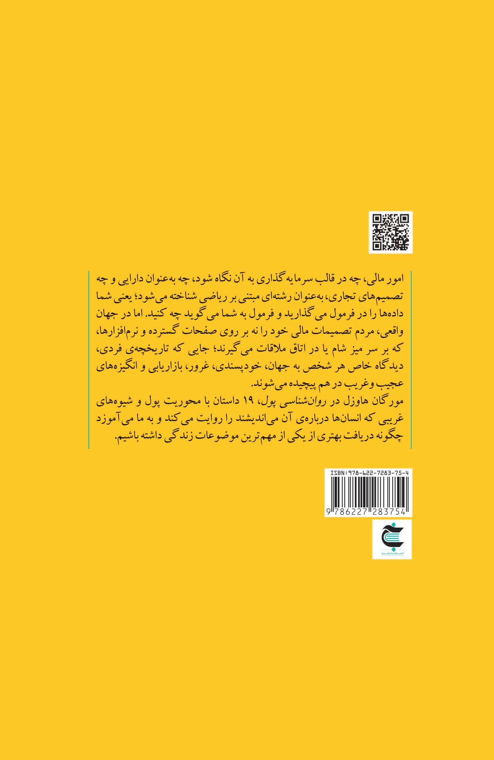 روانشناسی پول (چگونه خوش بینانه در قسط و قرض غرق میشویم)