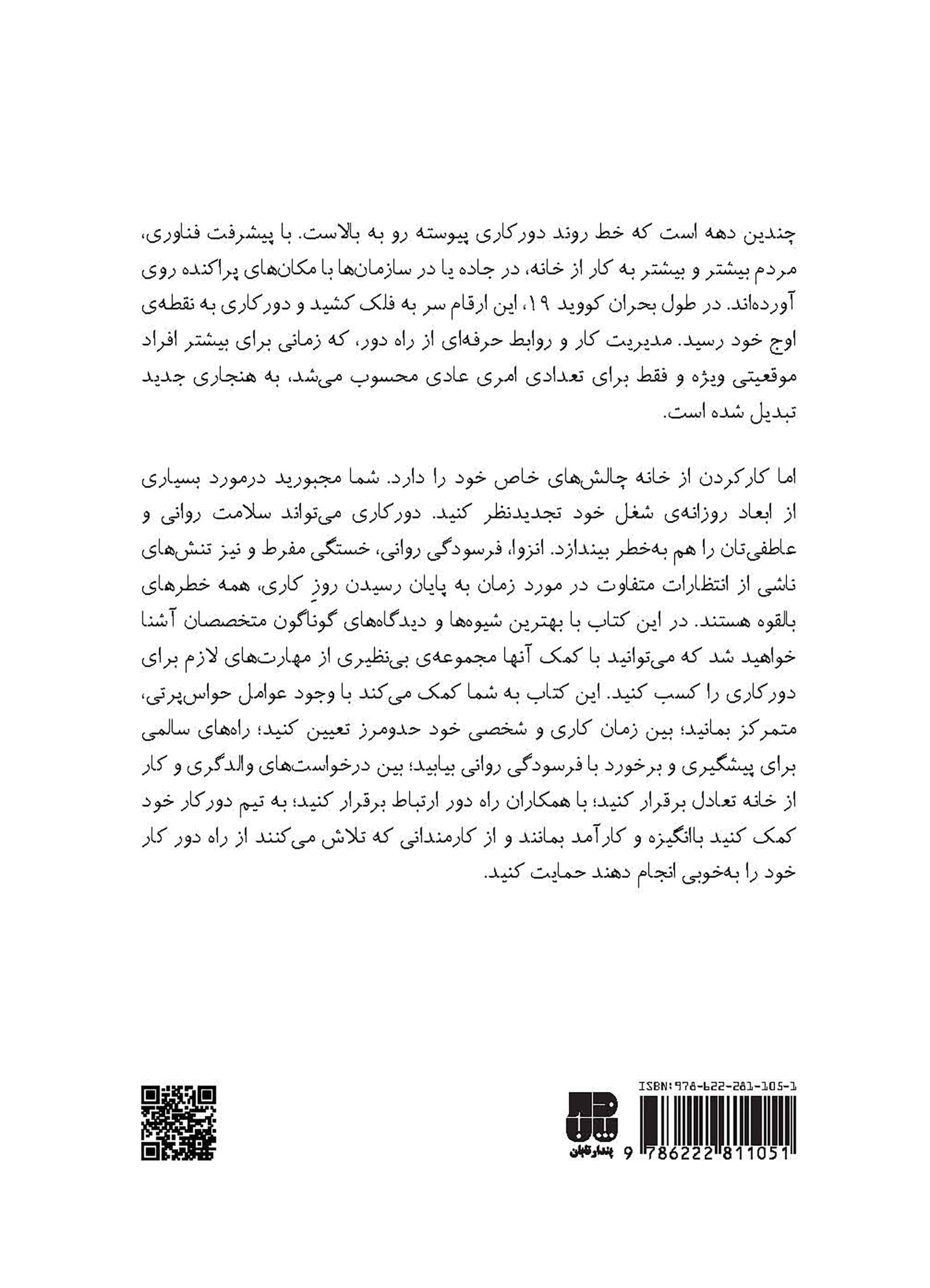 دورکاری (مجموعه مهارتهای زندگی دانشگاه هاروارد)