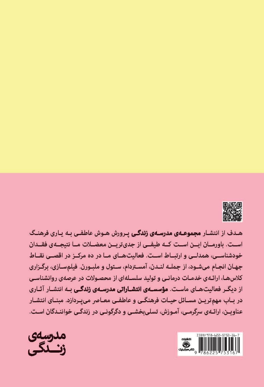 خودشناسی کاربردی (درباره زندگی عاطفی شغلی روابط با دیگران غم و اندوه)