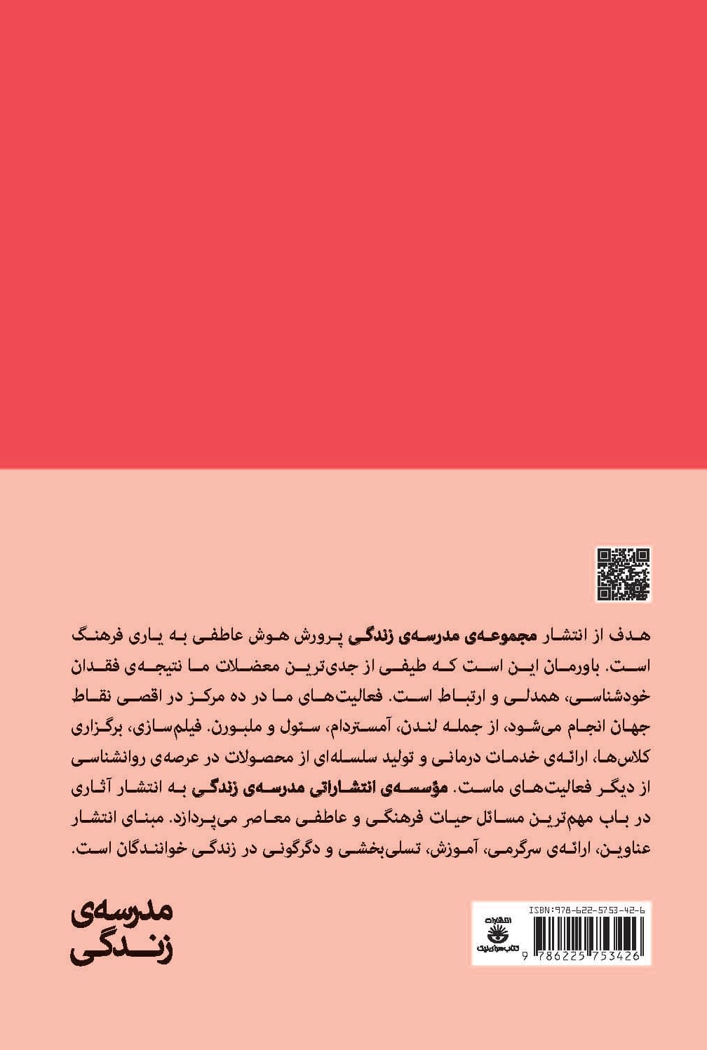 چگونه کلمات مناسب را پیدا کنیم (کتاب راهنمای مکالمات دشوار) مجموعه مدرسه زندگی