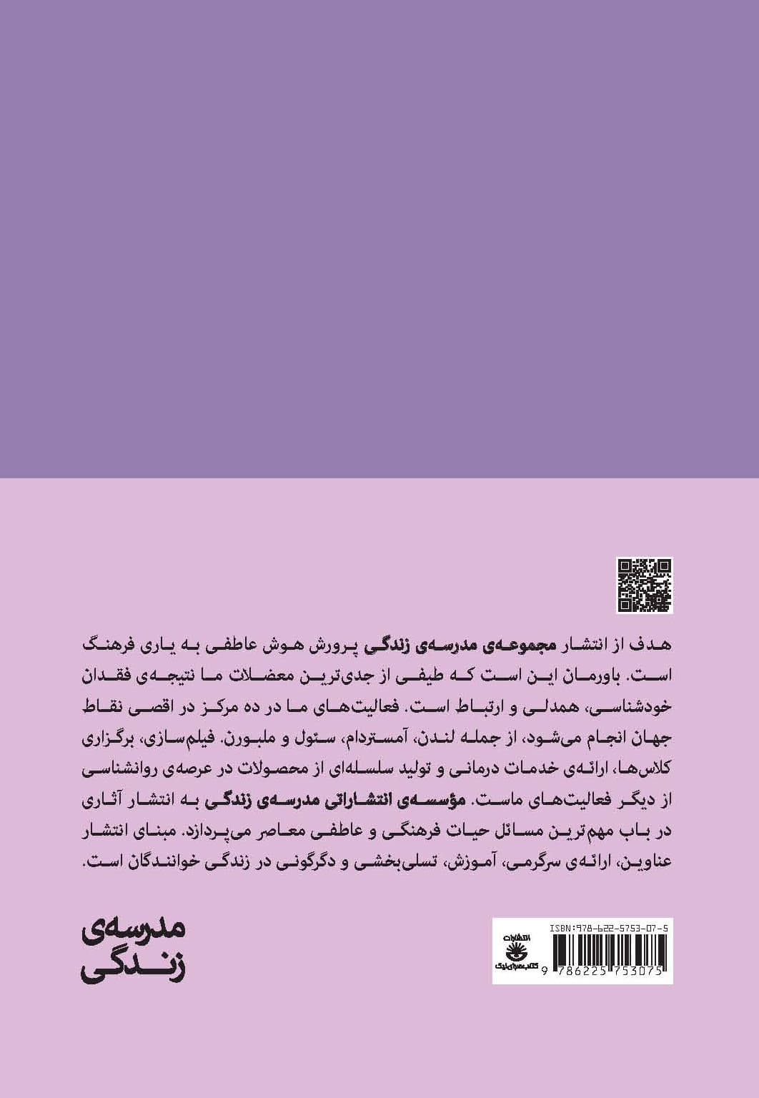 چگونه برای ادامه زندگی مشترکمان تصمیم بگیریم (ماندن یا رفتن) مجموعه مدرسه زندگی