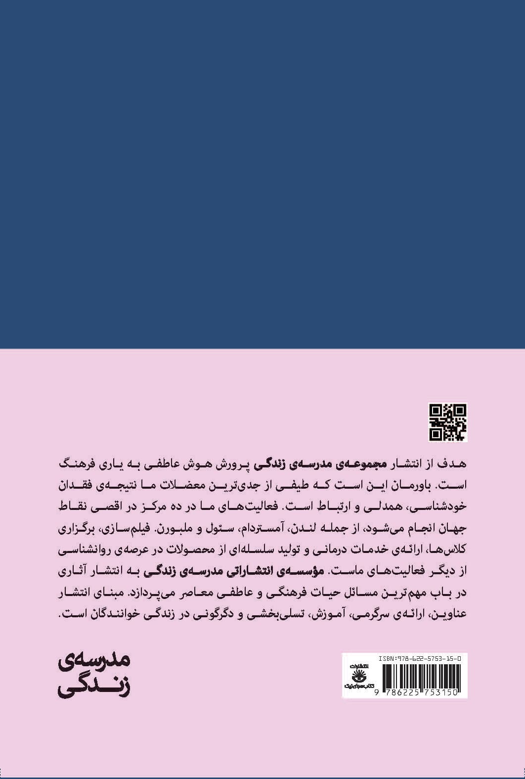 تمرین برای زوجها (چرا از بعضی رفتارهایش ناراحت میشوم) مجموعه مدرسه زندگی