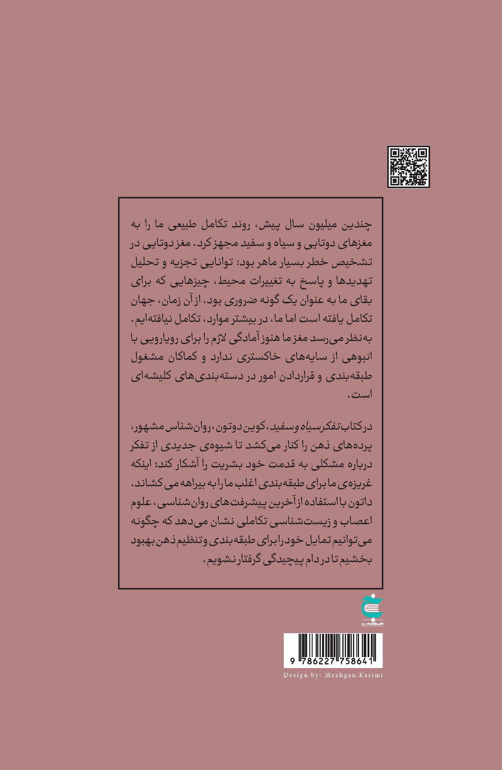 تفکر سیاه و سفید (راهکارهای مقابله با تفکر همه یا هیچ)