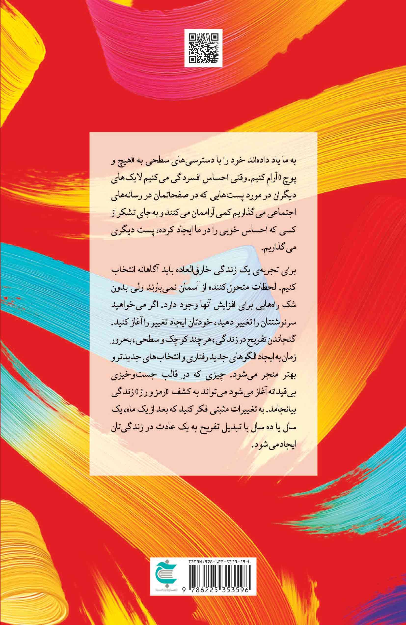 تفریح یادگرفتنیست (چطور تفریح کنیم)