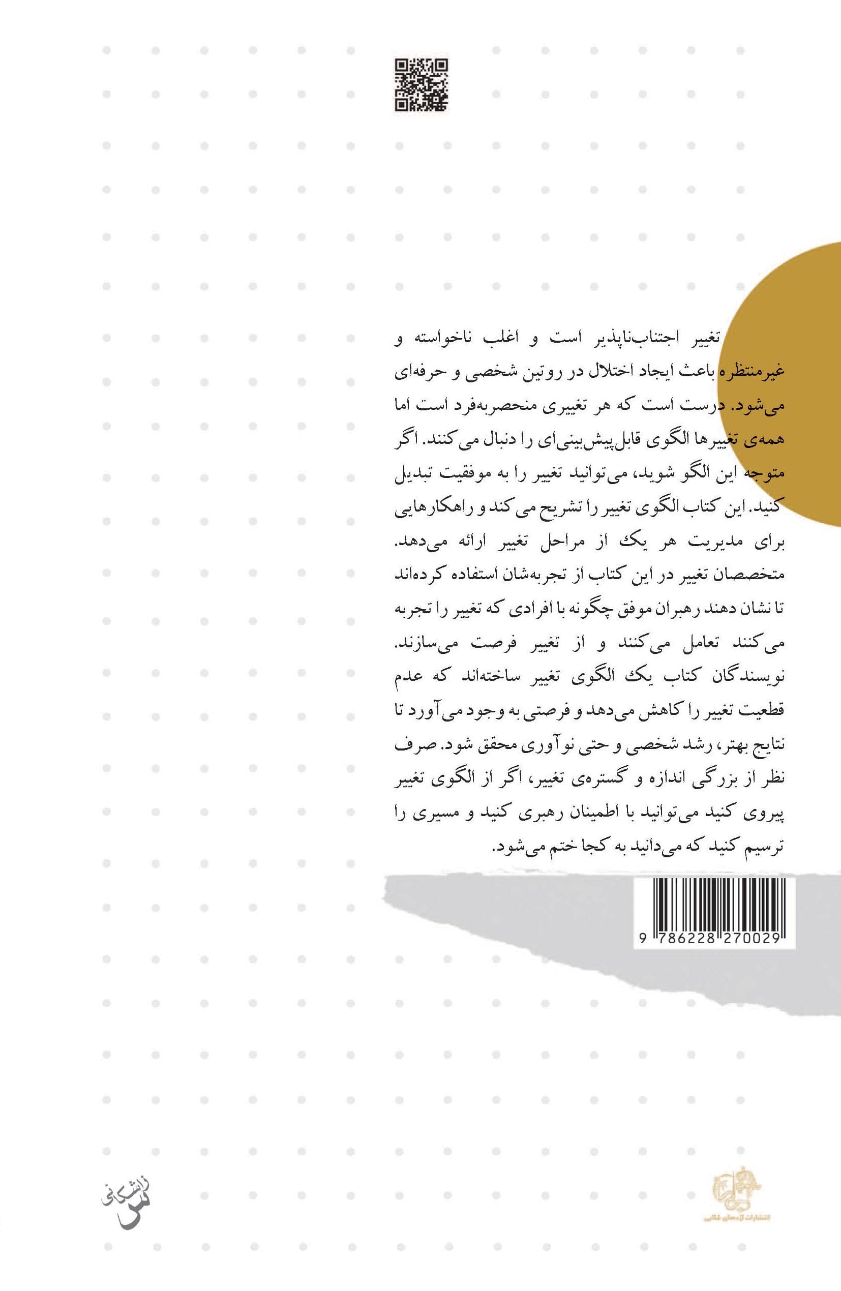 تردید برای تغییر (کاهش عدم قطعیت در مدیریت)