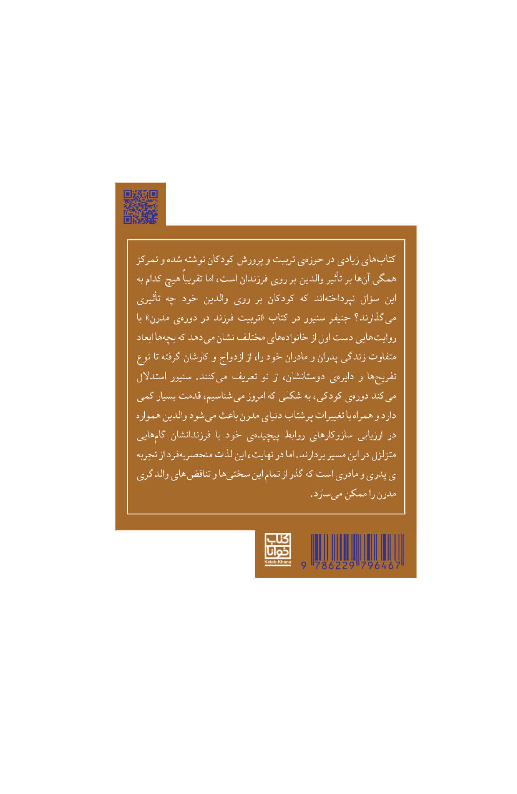 تربیت فرزند در دوره مدرن (چرا فرزندپروری در این دوره سخت است)