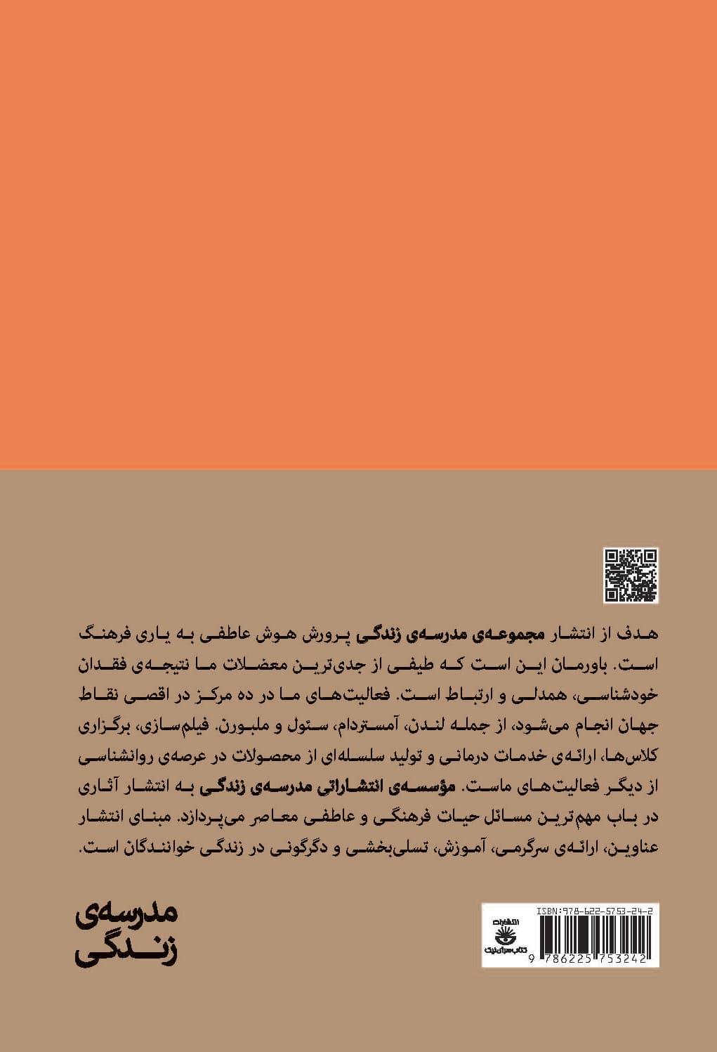 افکار مالیخولیایی در ما (راهنمایی برای ذهن مالیخولیایی در زندگی) مجموعه مدرسه زندگی