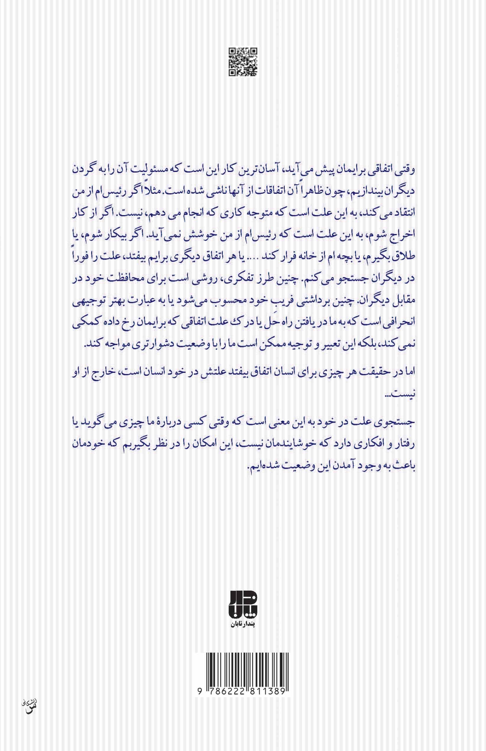 آگاهی (رویکرد علمی بر خودشناسی)