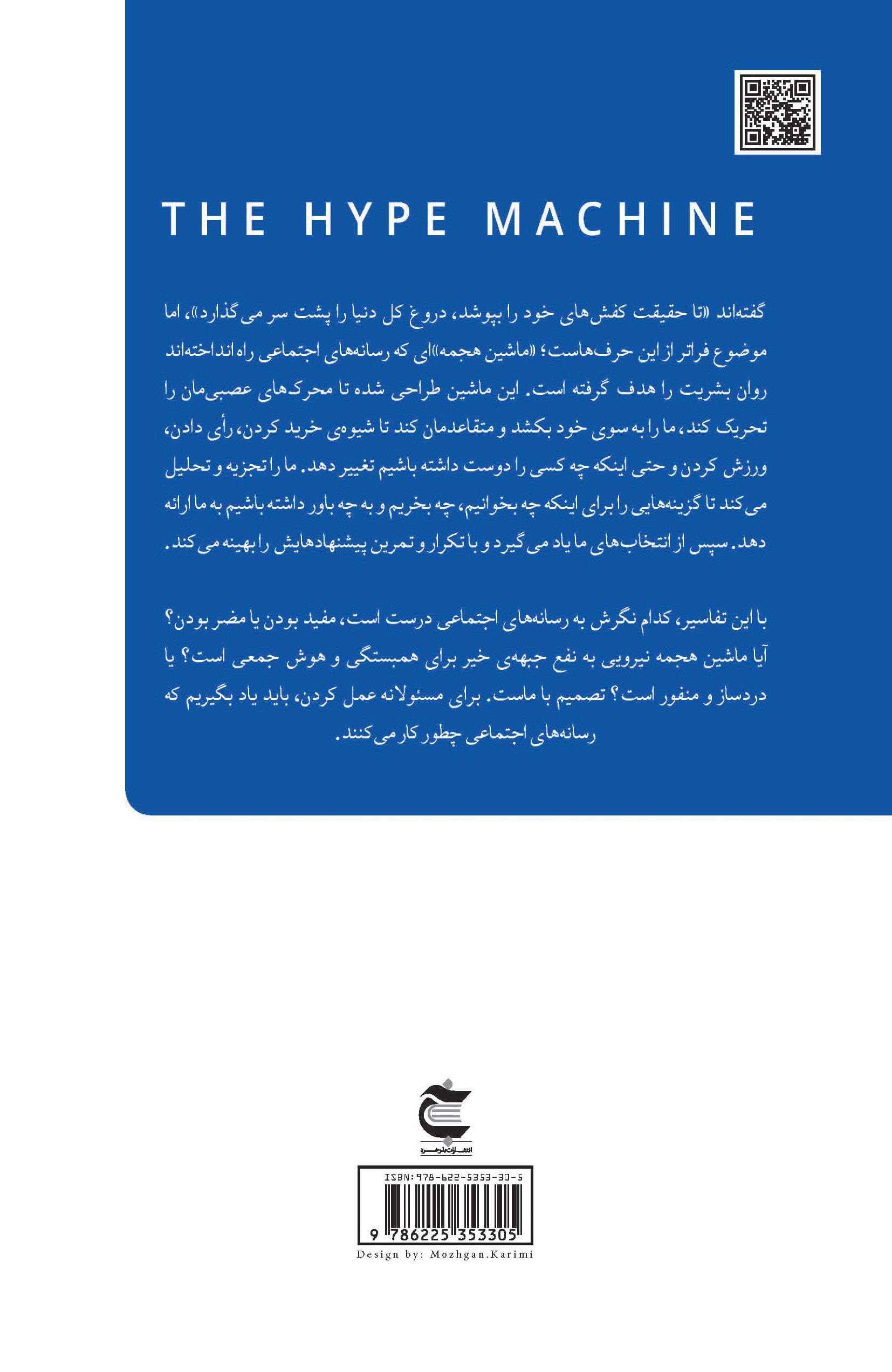 تاثیر شبکههای اجتماعی بر روان (رسانههای جمعی چطور میتوانند انتخابات ، اقتصاد و سلامت ما را مختل کنند)