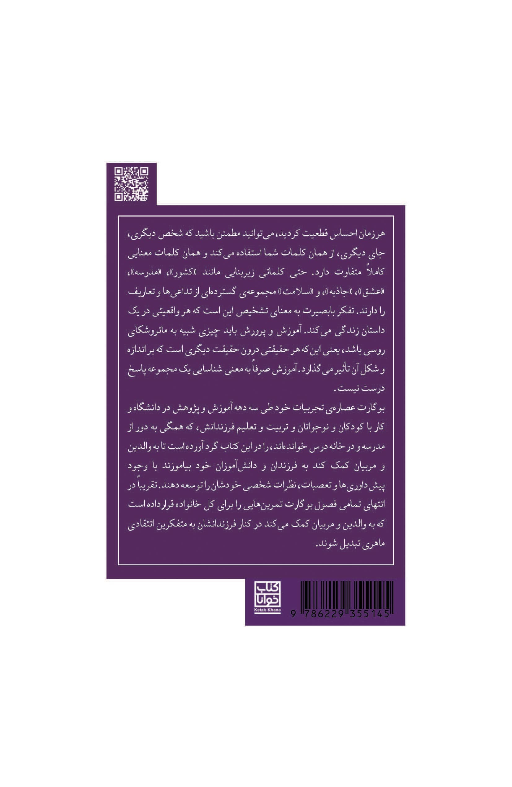 پرورش تفکر انتقادی در کودکان (راهنمای والدین در دنیای دیجیتال)