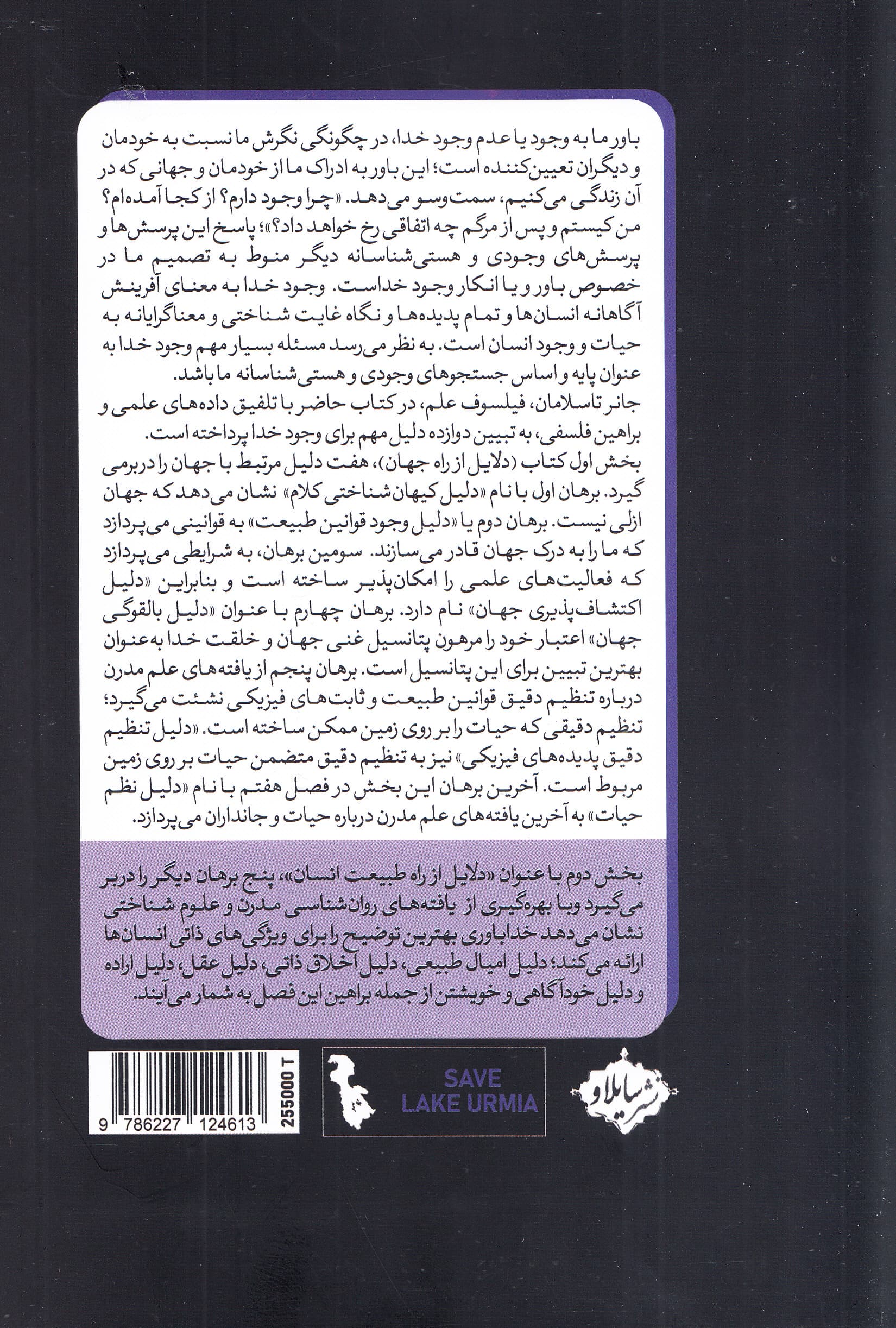 12 دلیل وجود خدا