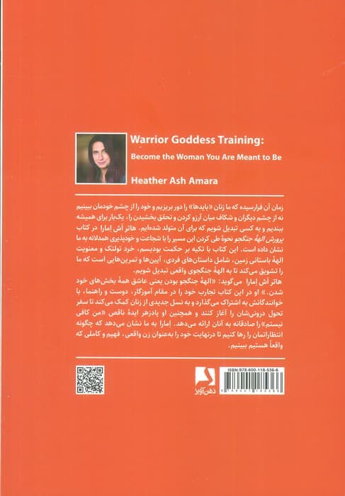 پرورش الهه جنگجو (به یک زن خودآگاه تبدیل شو)