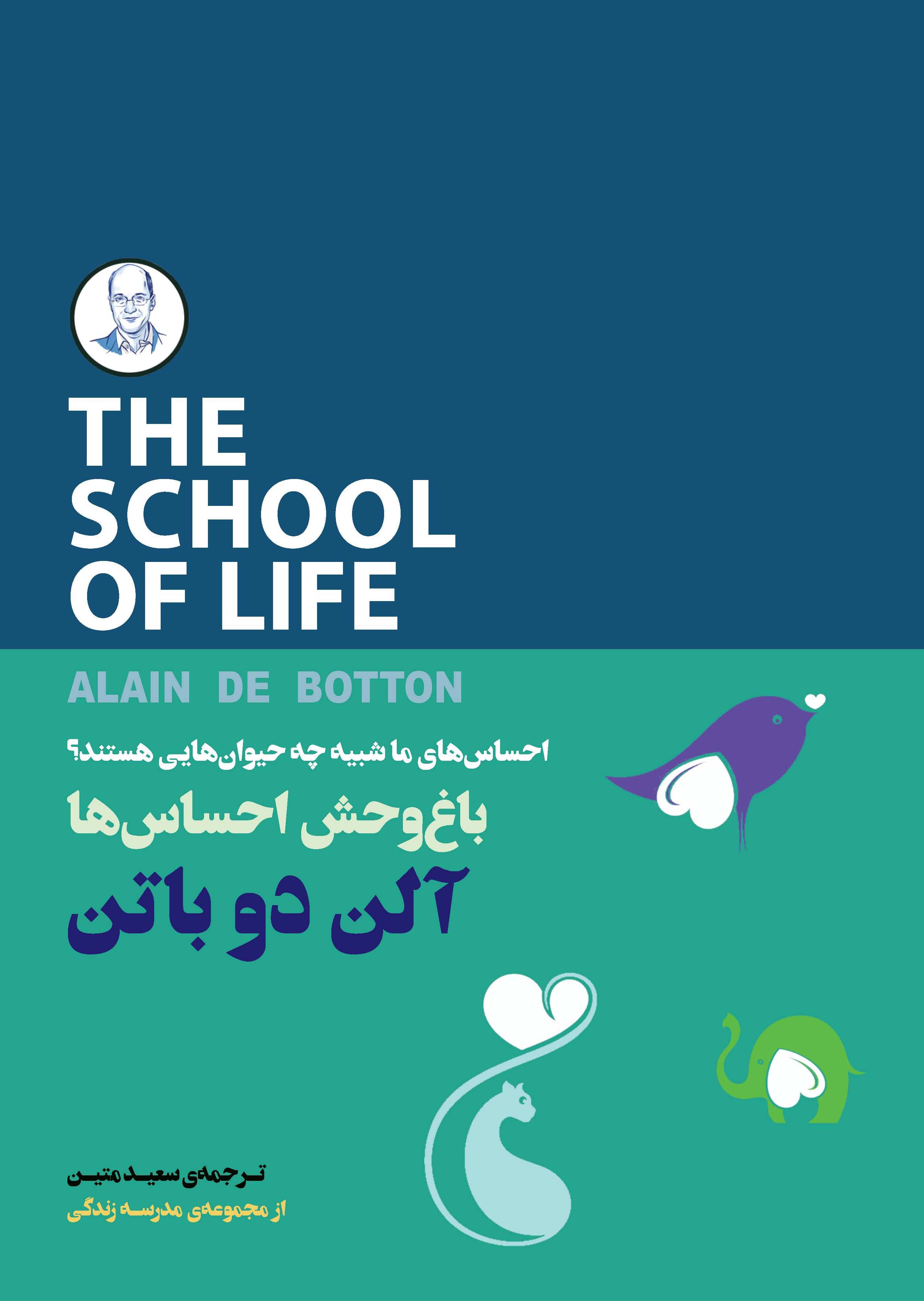 باغ وحش احساسها (احساسهای ما شبیه چه حیوانهایی هستند) مجموعه مدرسه زندگی