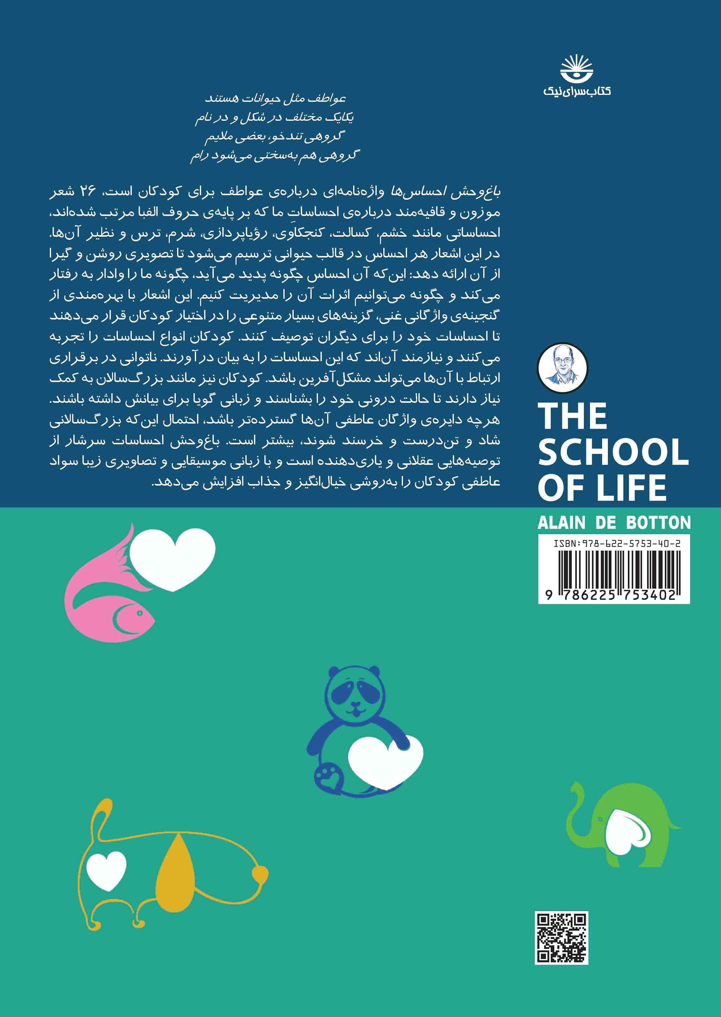 باغ وحش احساسها (احساسهای ما شبیه چه حیوانهایی هستند) مجموعه مدرسه زندگی