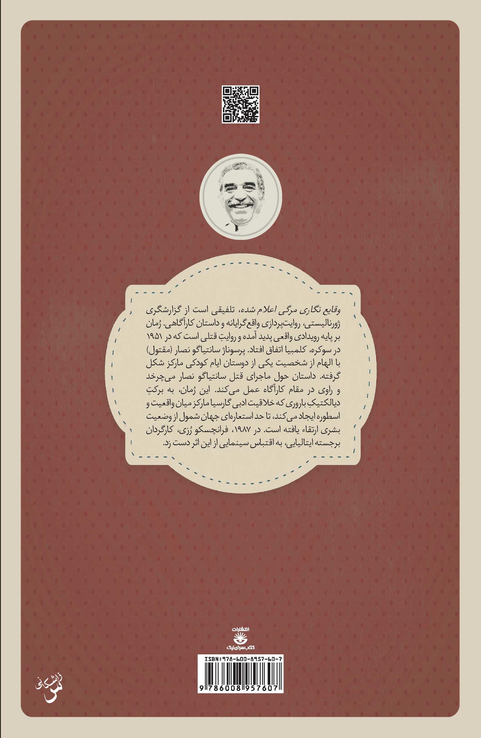 وقایعنگاری مرگی اعلام شده