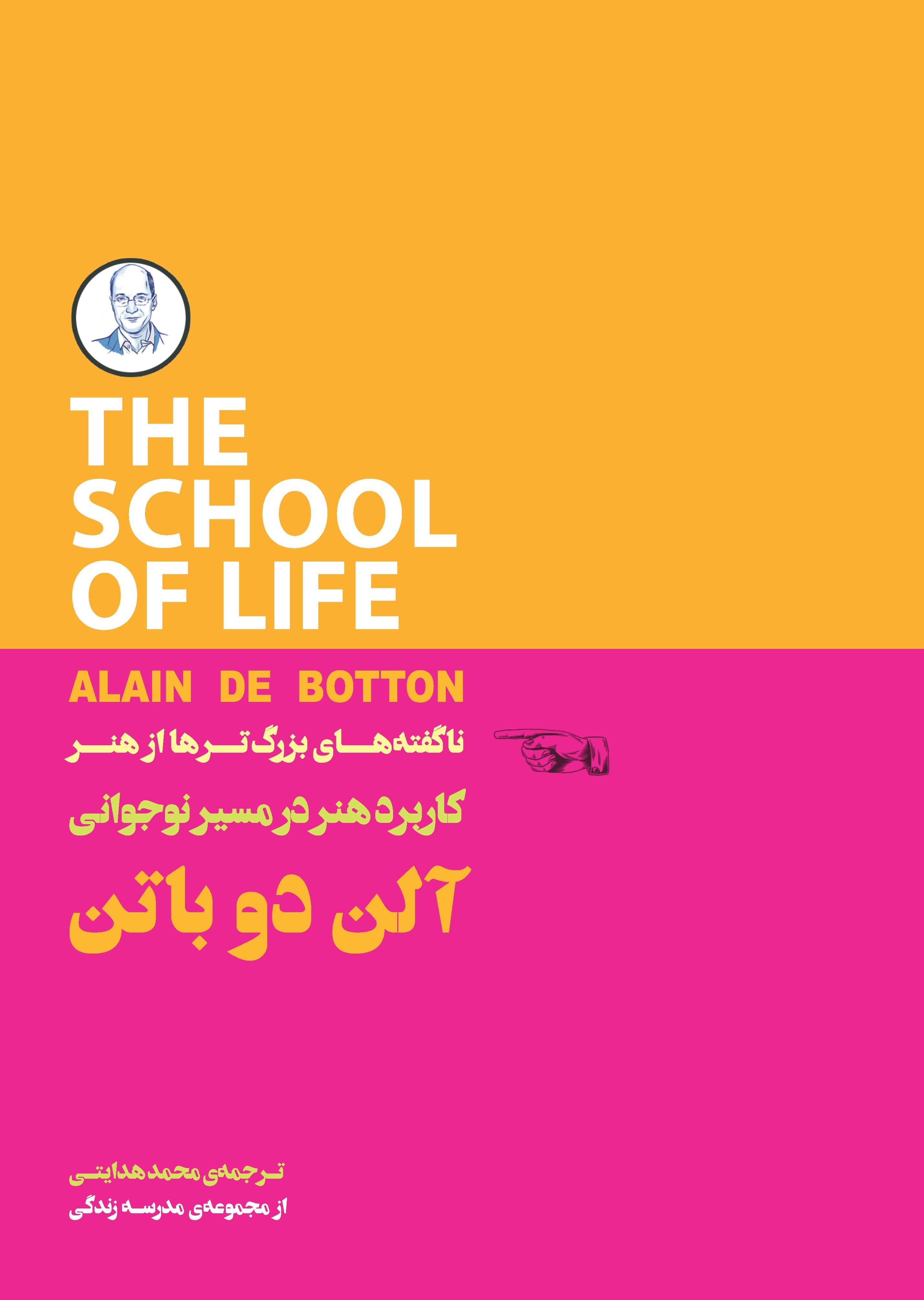 کاربرد هنر در مسیر نوجوانی (ناگفتههای بزرگترها از هنر) مجموعه مدرسه زندگی