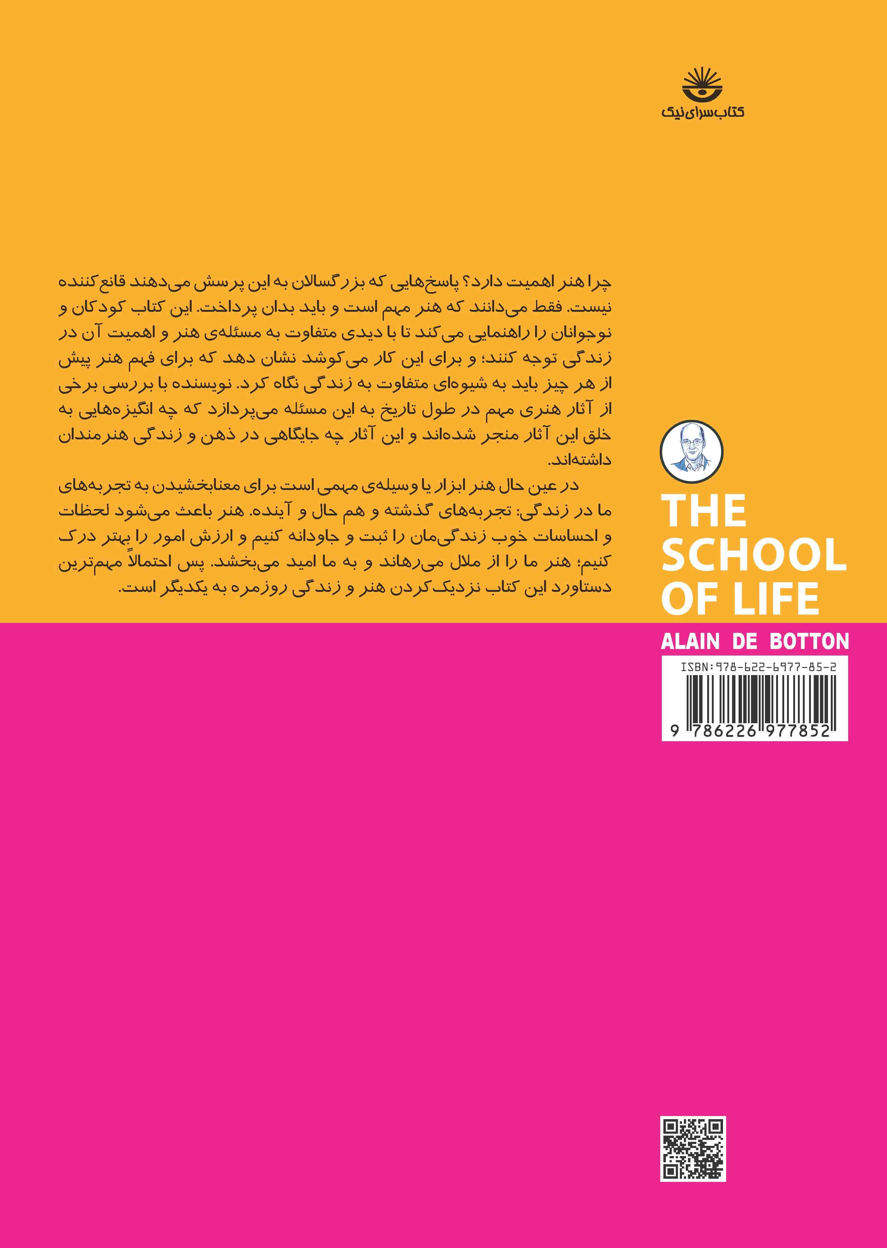 کاربرد هنر در مسیر نوجوانی (ناگفتههای بزرگترها از هنر) مجموعه مدرسه زندگی