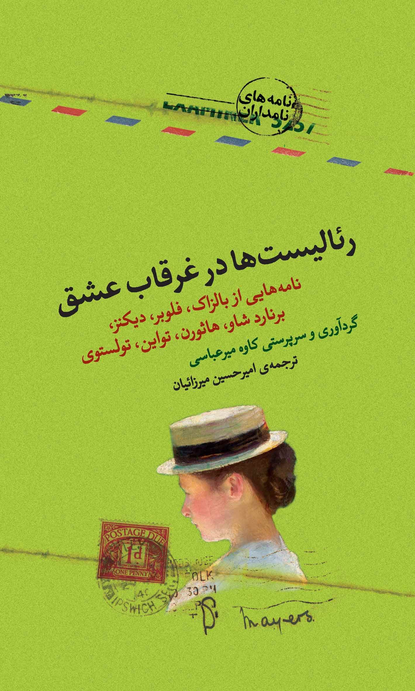 رئالیستها در غرقاب عشق