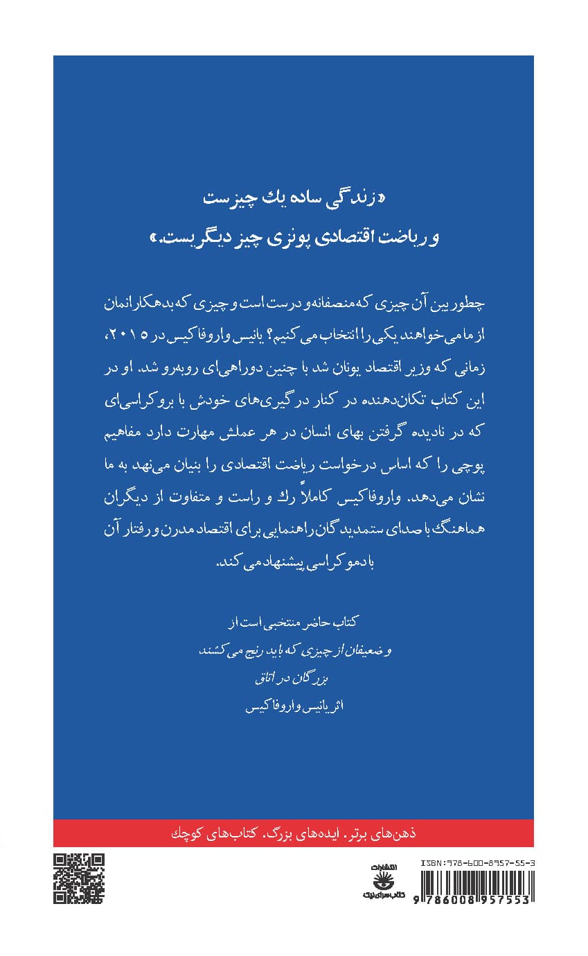 ریاضت اقتصادی (مجموعه تکههای نیک)