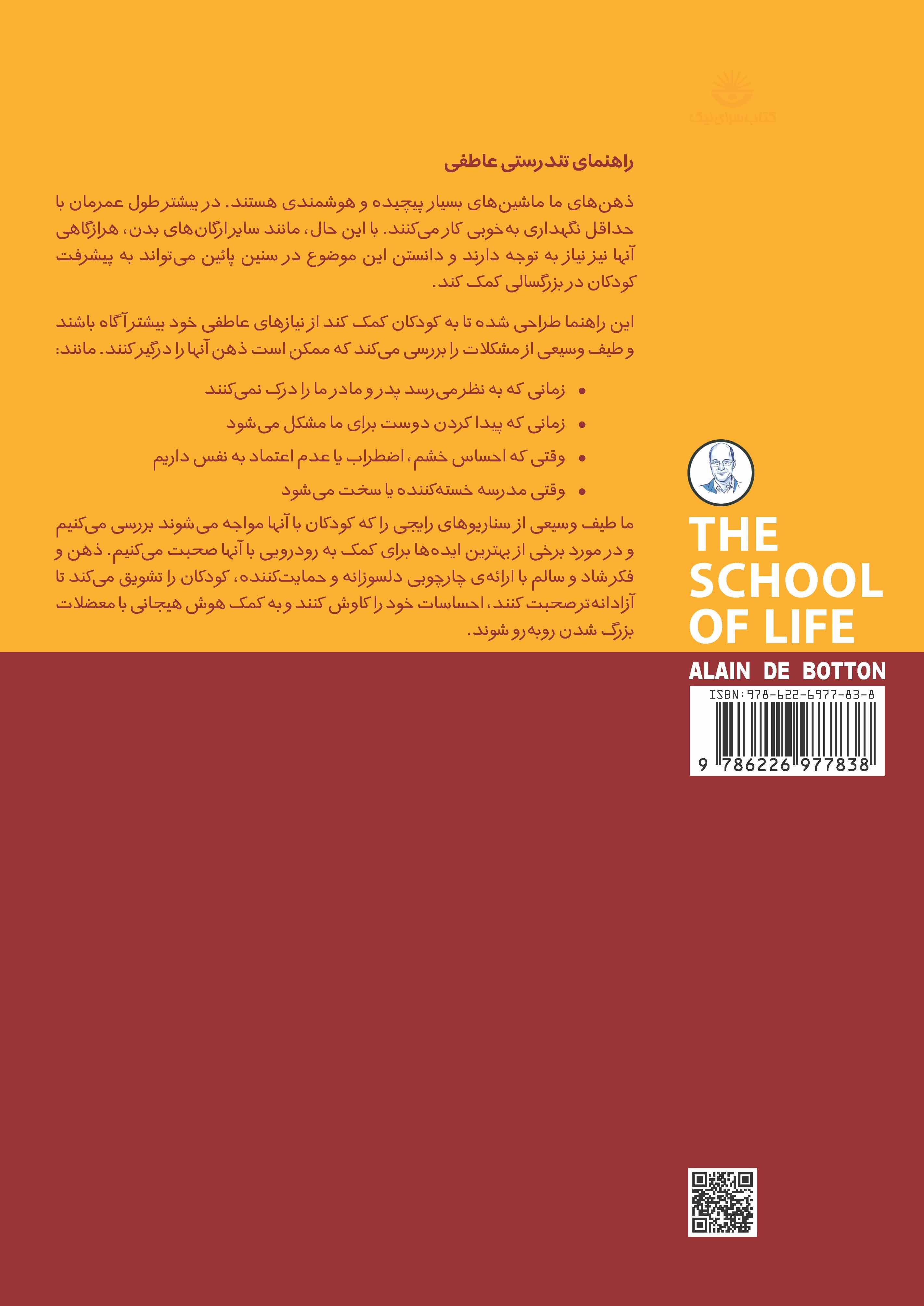 ذهن و فکر شاد و سالم (راهنمای تندرستی عاطفی) مجموعه مدرسه زندگی