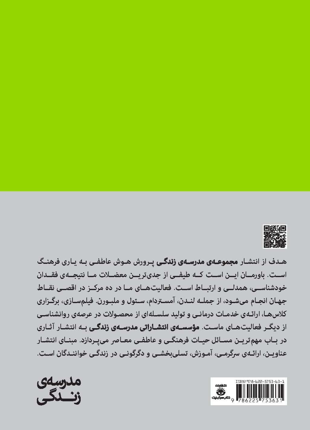 در باب شکست (چگونه با شکست کنار بیاییم) مجموعه مدرسه زندگی