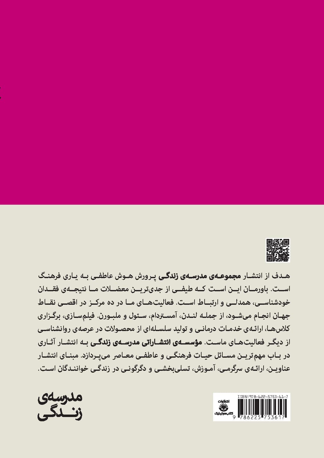 در باب سلامت روان (در جستجوی آرامش ، اطمینان و تسلی)