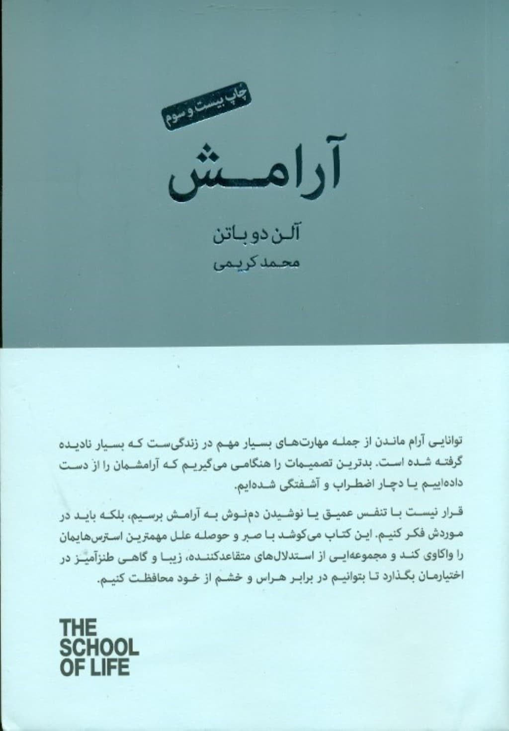 آرامش (مجموعه مدرسه زندگی)