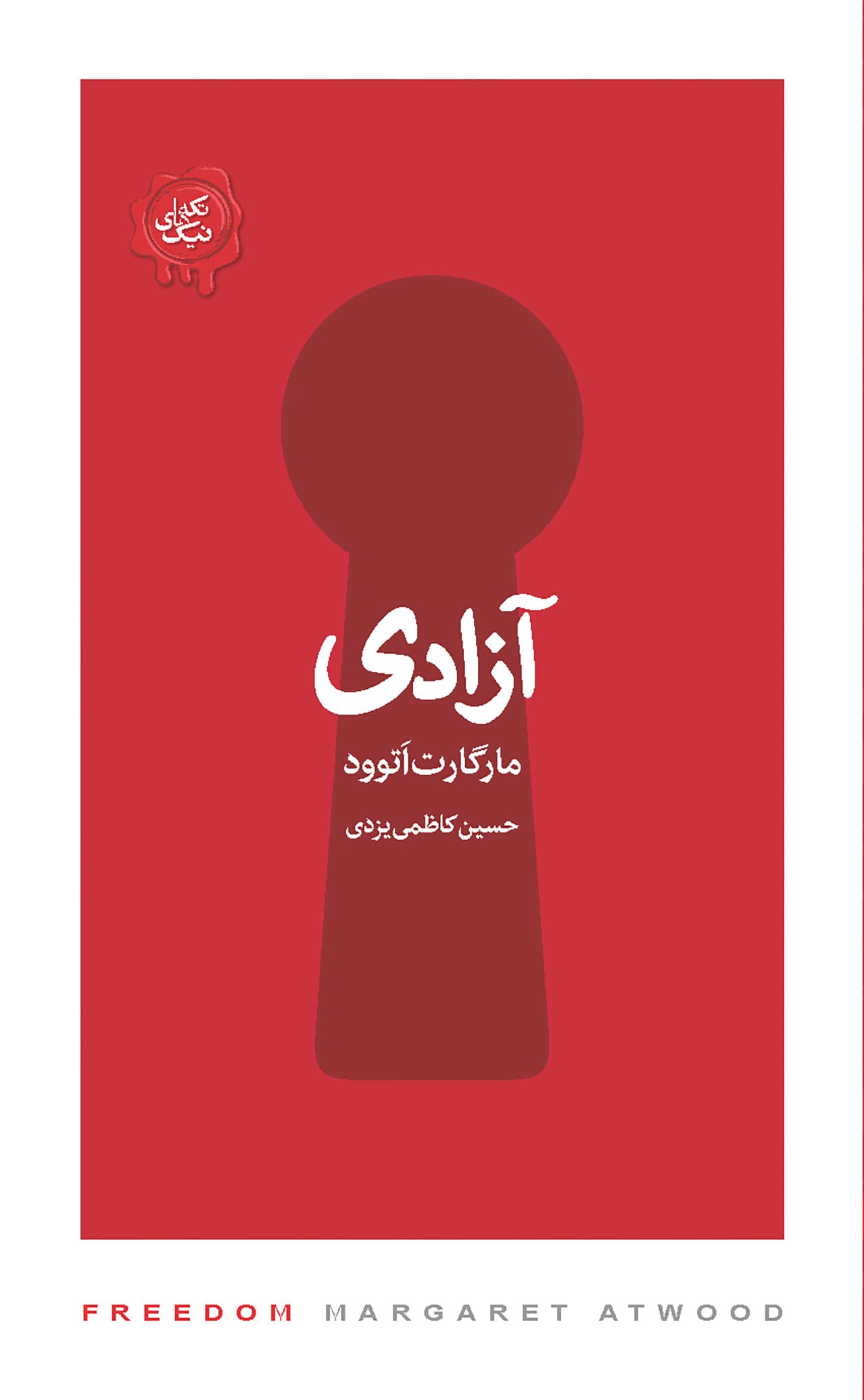 آزادی (مجموعه تکههای نیک)