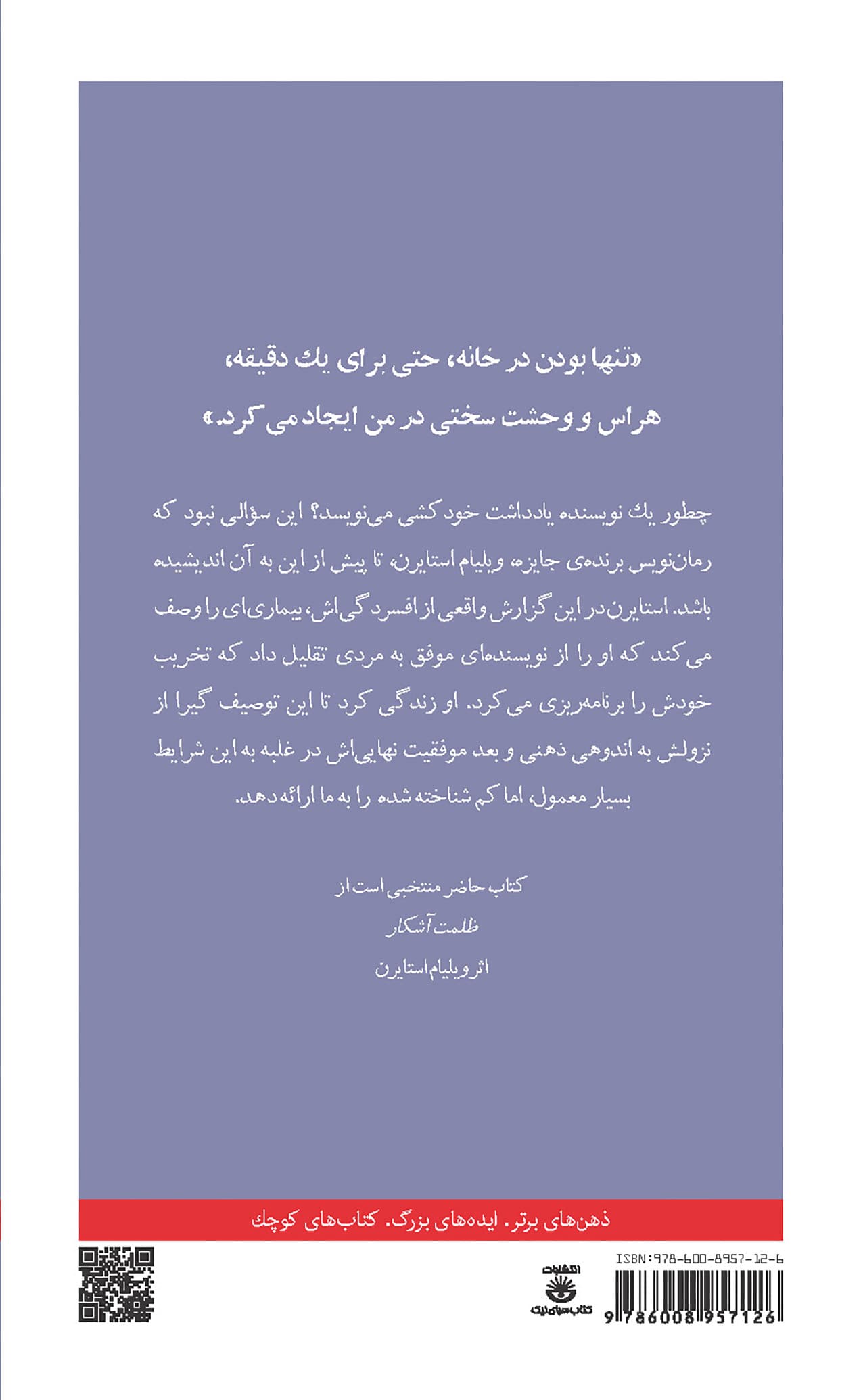 افسردگی (مجموعه تکههای نیک)