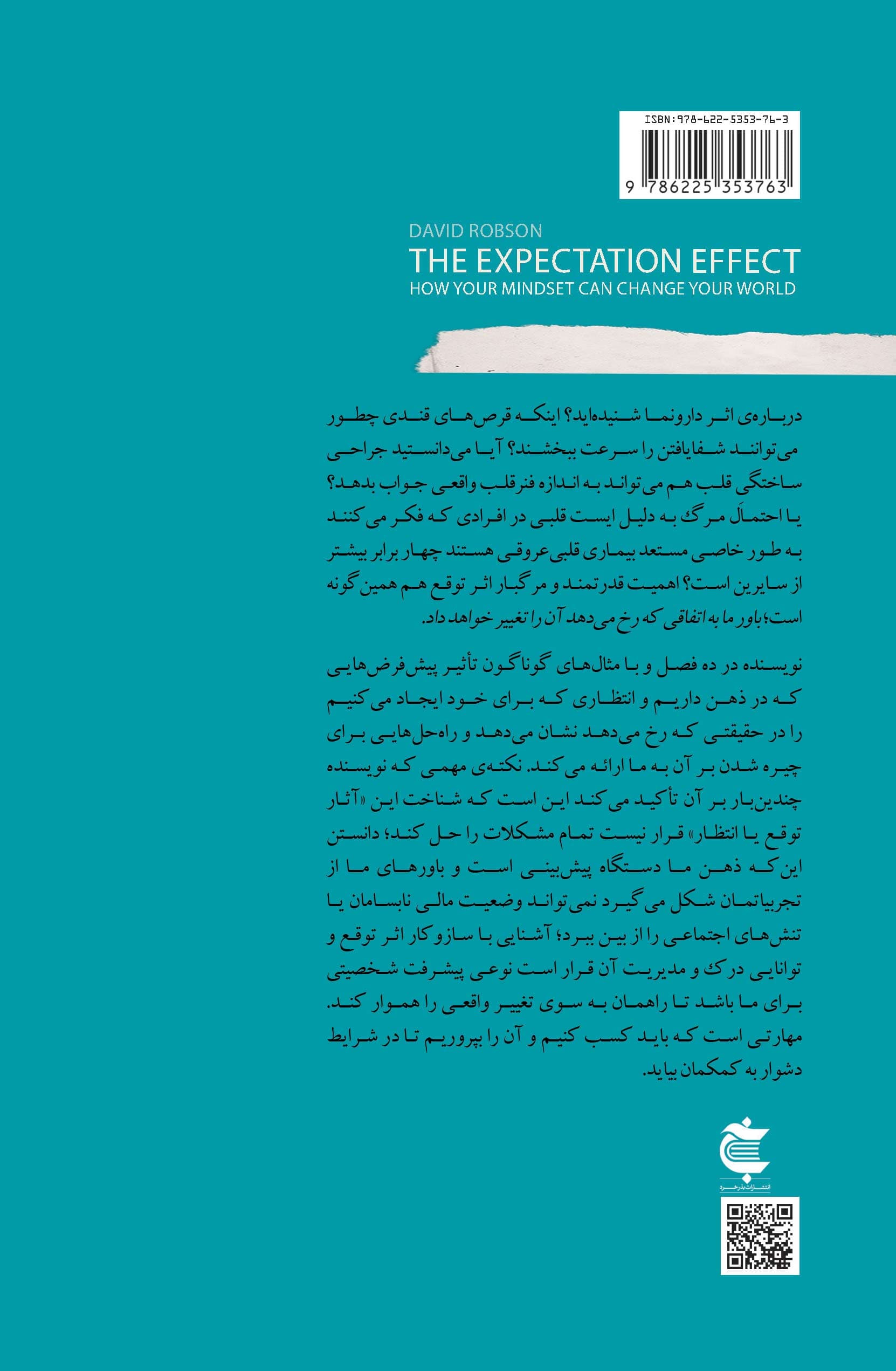آنچه انتظار داریم رخ میدهد (چگونه پیشفرضها واقعیت را میسازند)