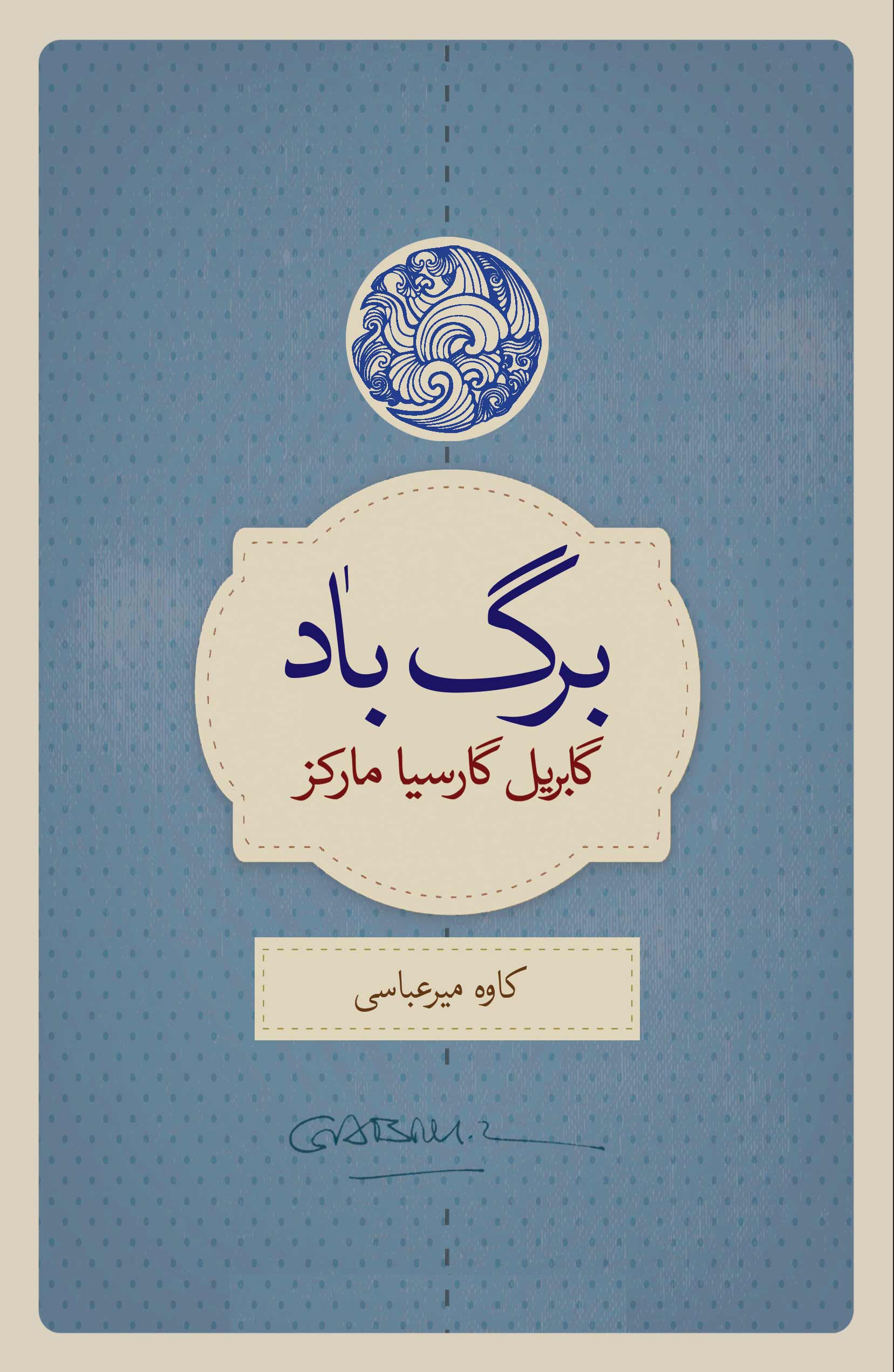 برگ باد