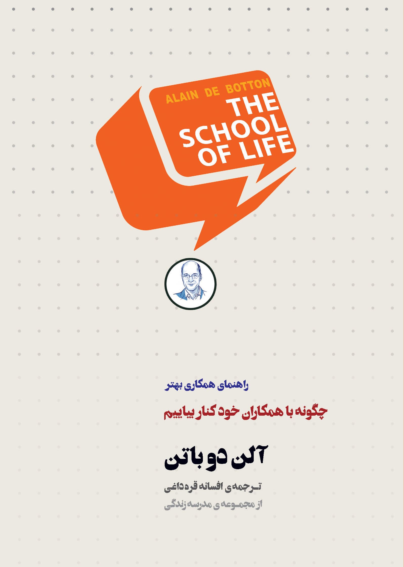 چگونه با همکاران خود کنار بیاییم