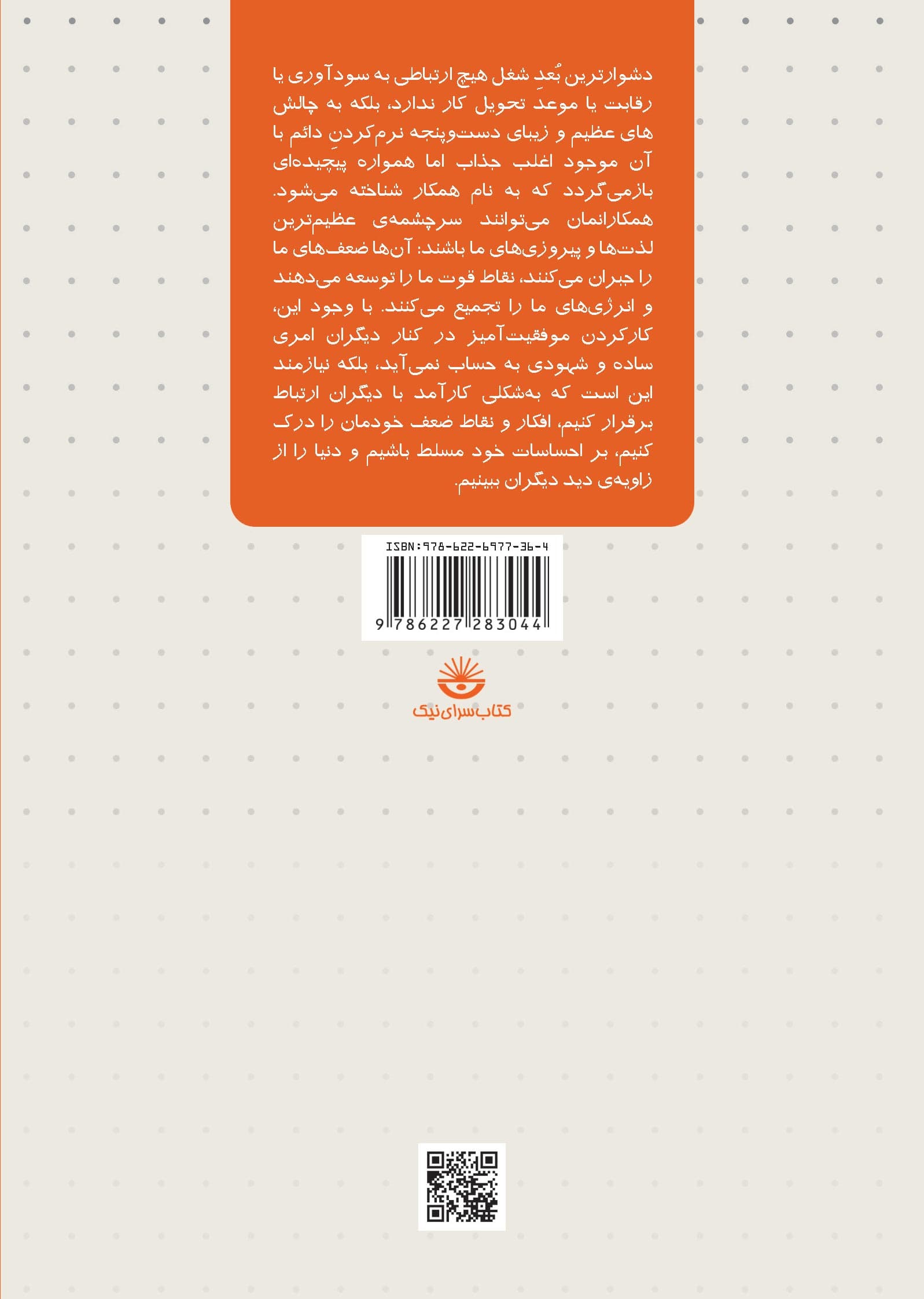 چگونه با همکاران خود کنار بیاییم