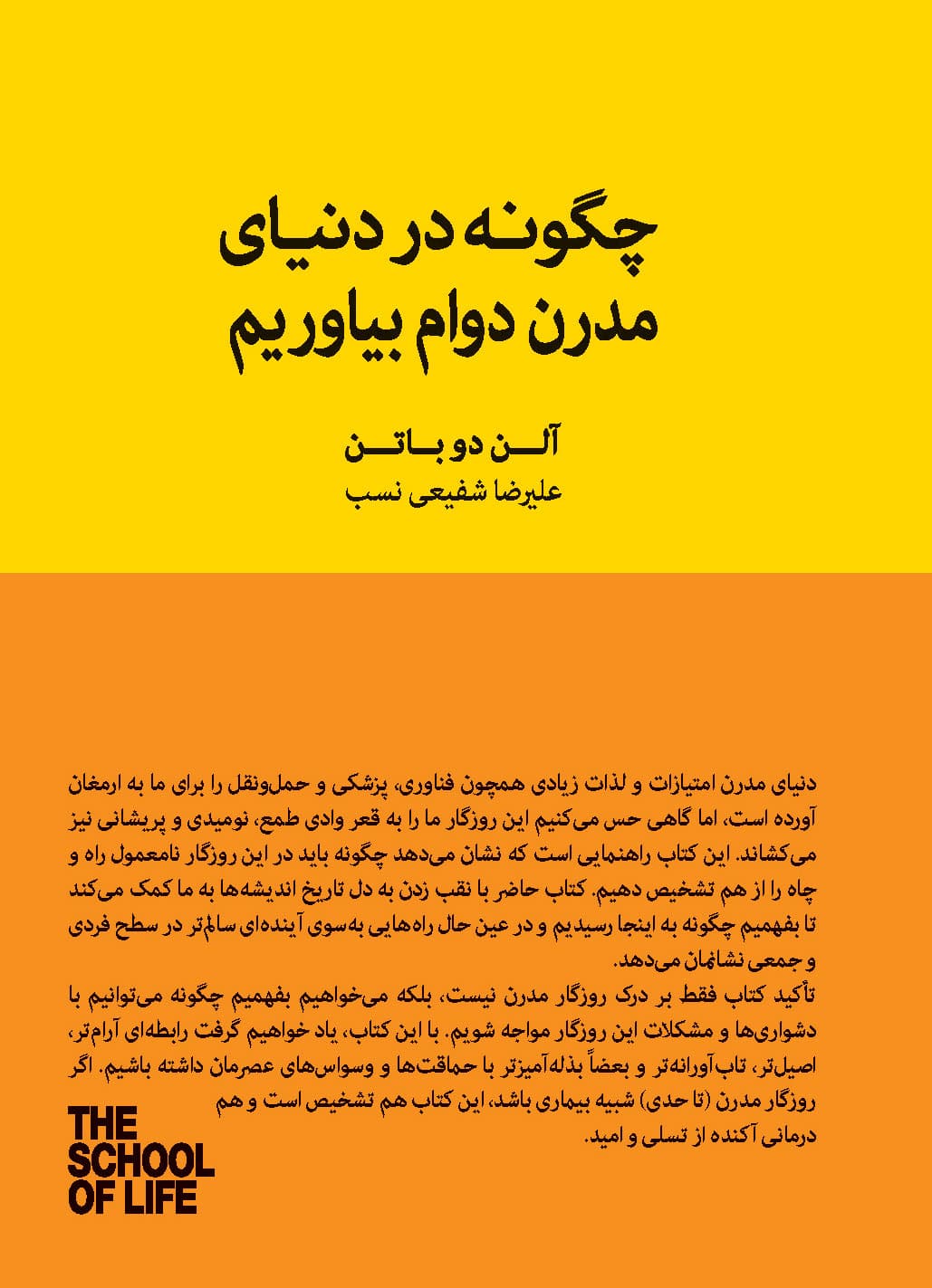 چگونه در دنیای مدرن دوام بیاوریم (راهنمایی برای درک دورههای بی ثباتی و یافتن آرامش)