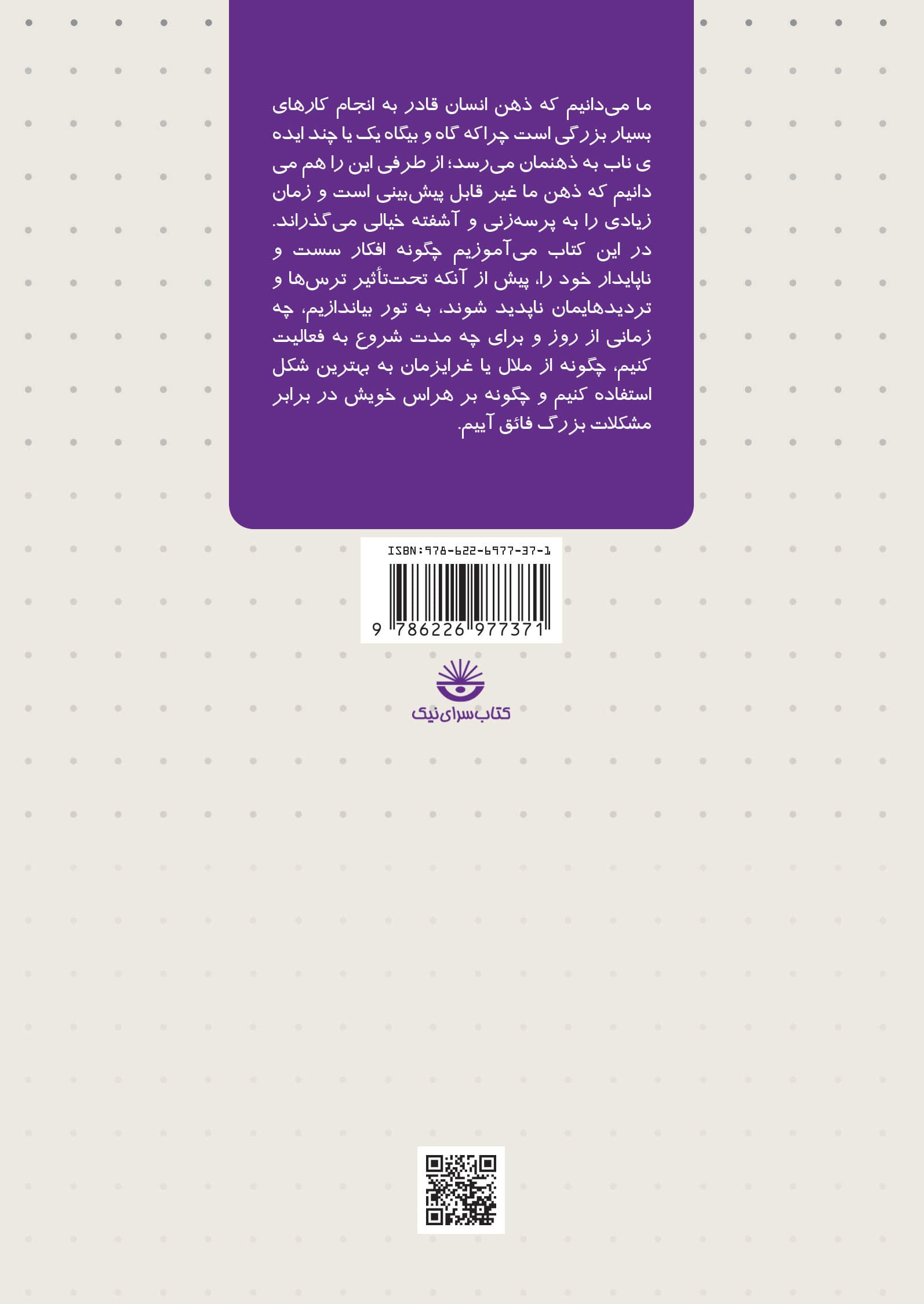 چگونه کارآمد فکر کنیم (راهنمای خلاقیت و بازدهی بیشتر) مجموعه مدرسه زندگی