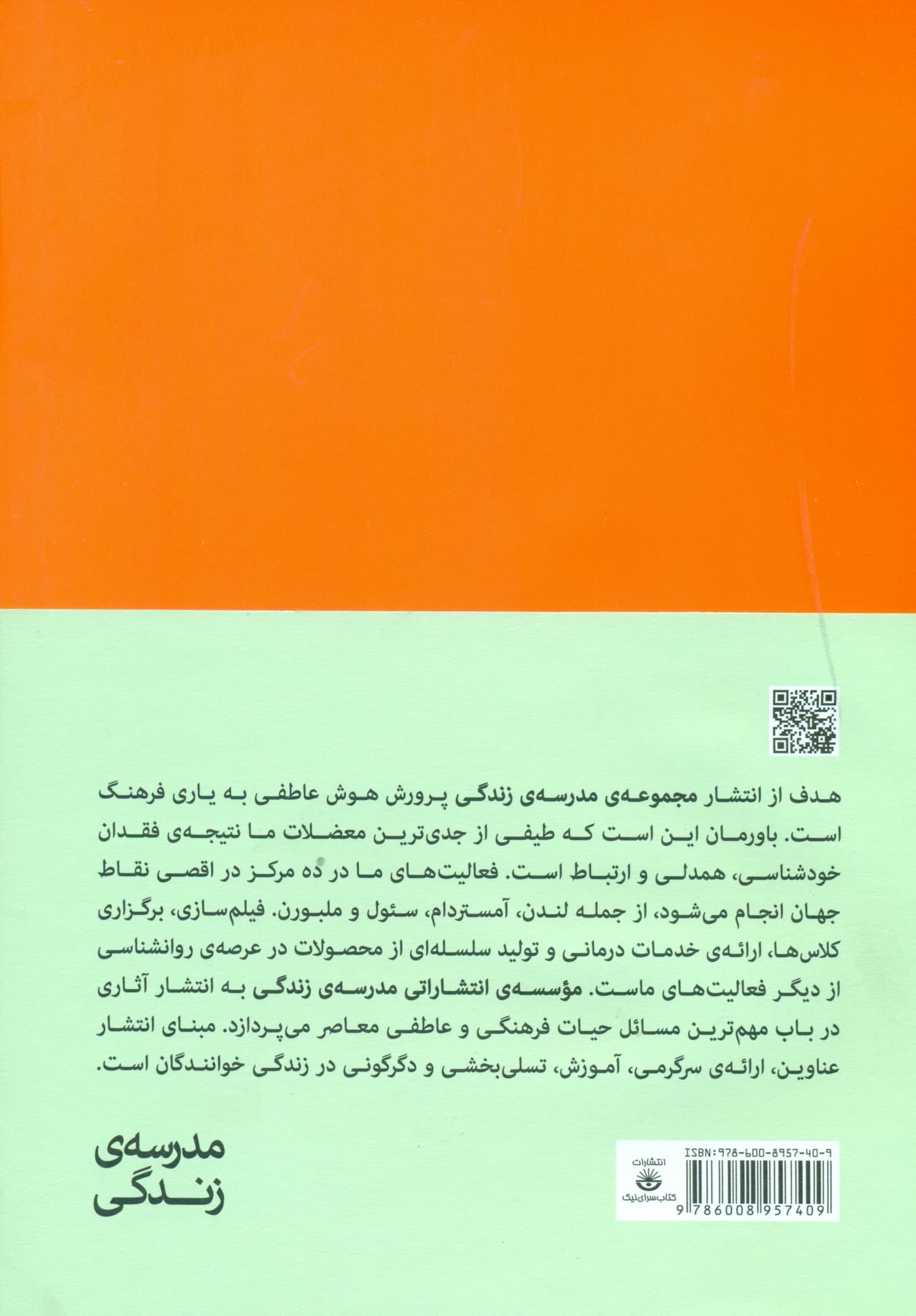 در باب اعتماد به نفس (مجموعه مدرسه زندگی)