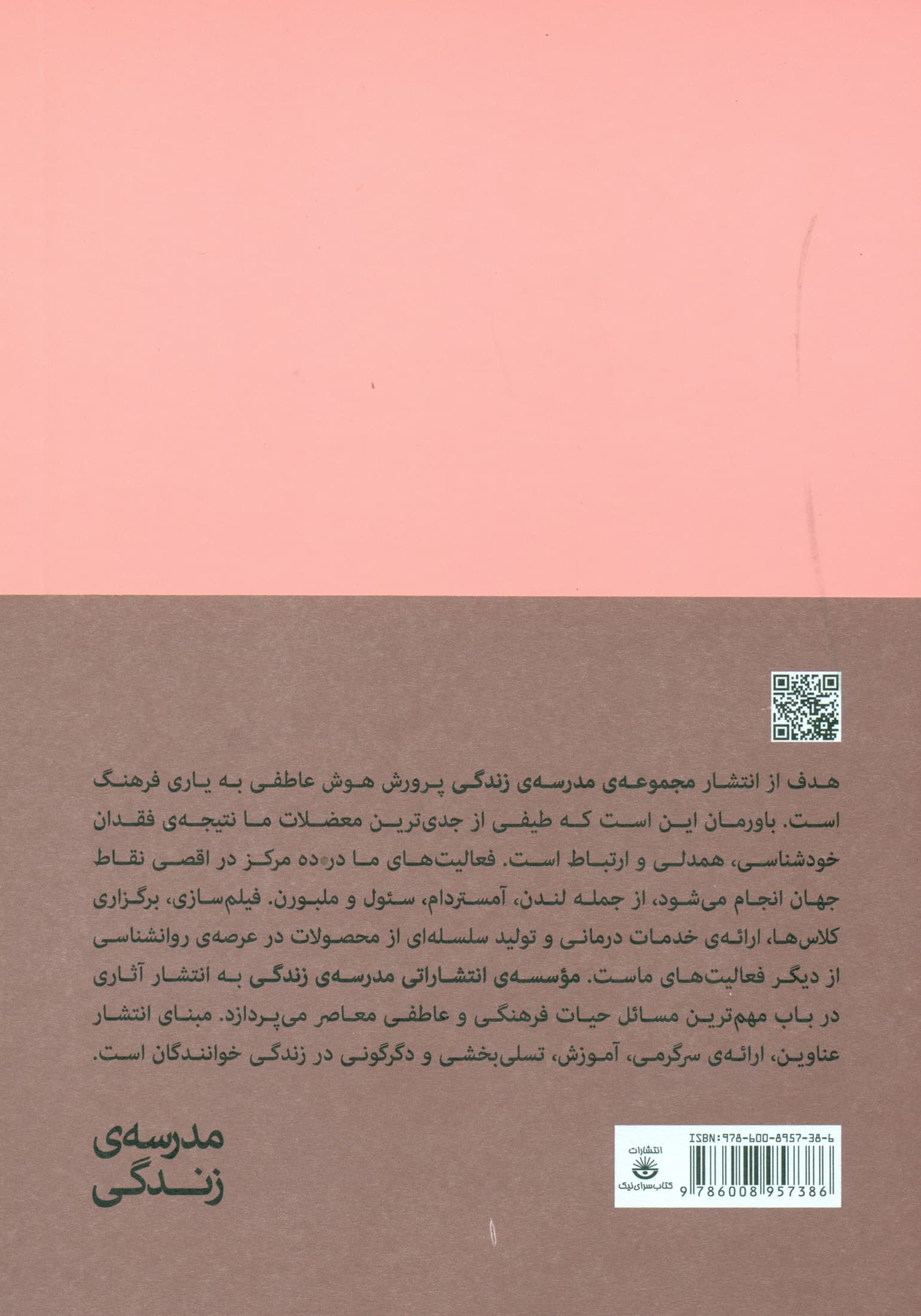 رواندرمانی چیست (مجموعه مدرسه زندگی)