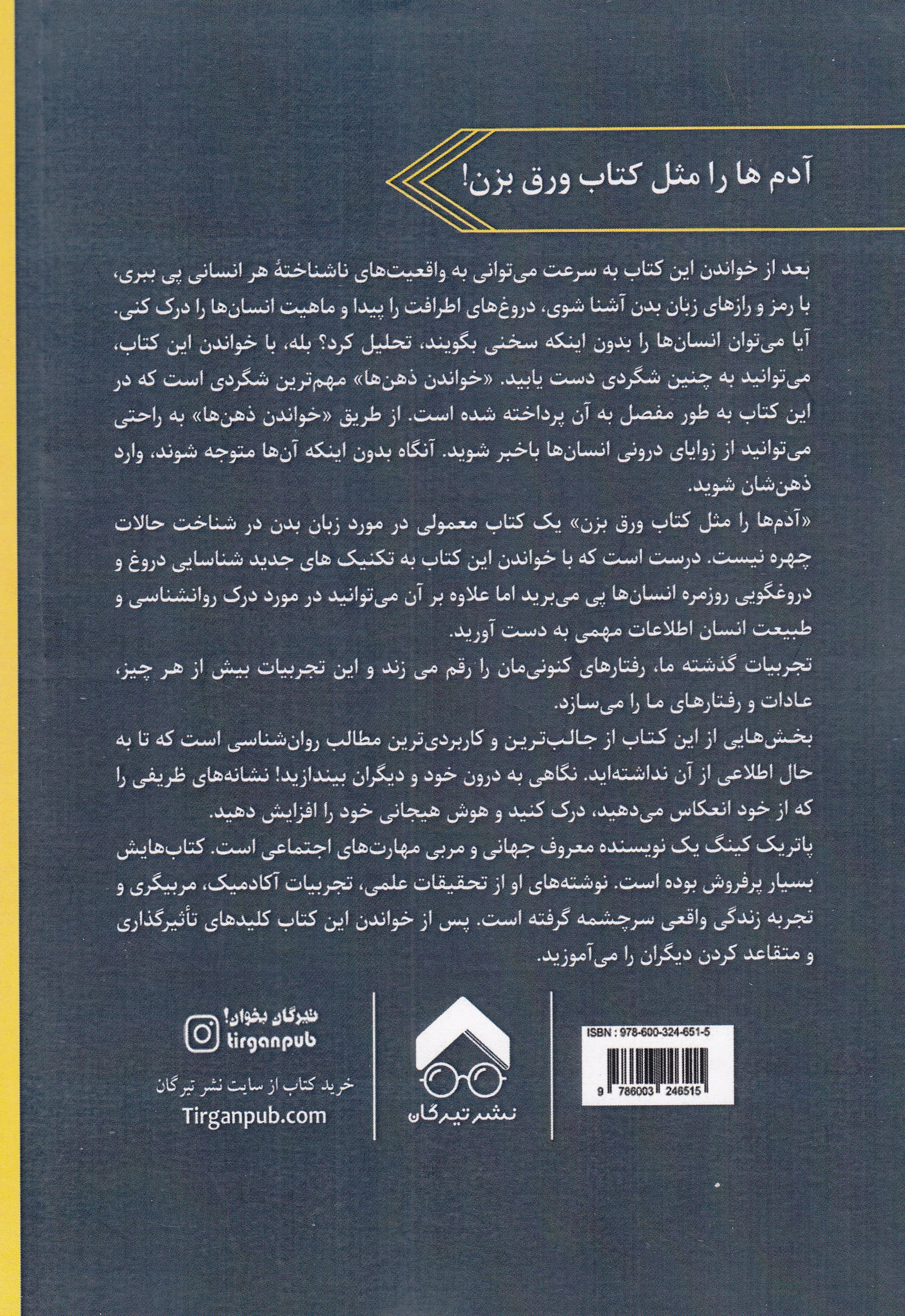 آدمها را مثل کتاب ورق بزن