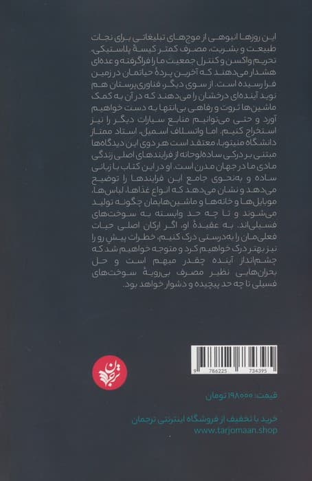چرخ جهان چگونه میچرخد (کندوکاوی در زیرساختهای جهان مدرن)