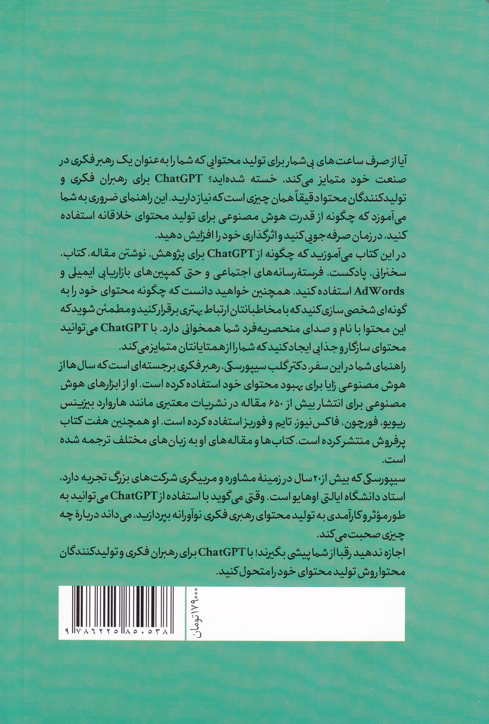 چت جیپیتی برای رهبران فکری و تولیدکنندگان محتوا