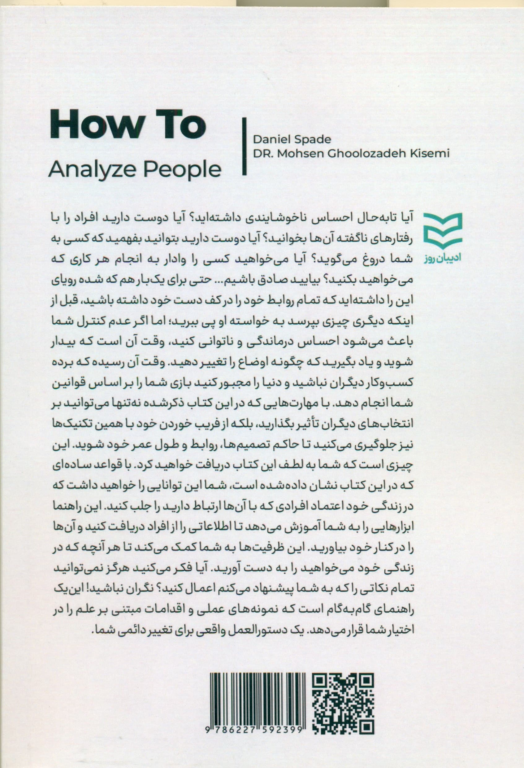 چگونه افراد را تجزیه و تحلیل کنیم (قوانین کنترل ذهن انسان تحلیل زبان بدن و کنترل رفتار دیگران)