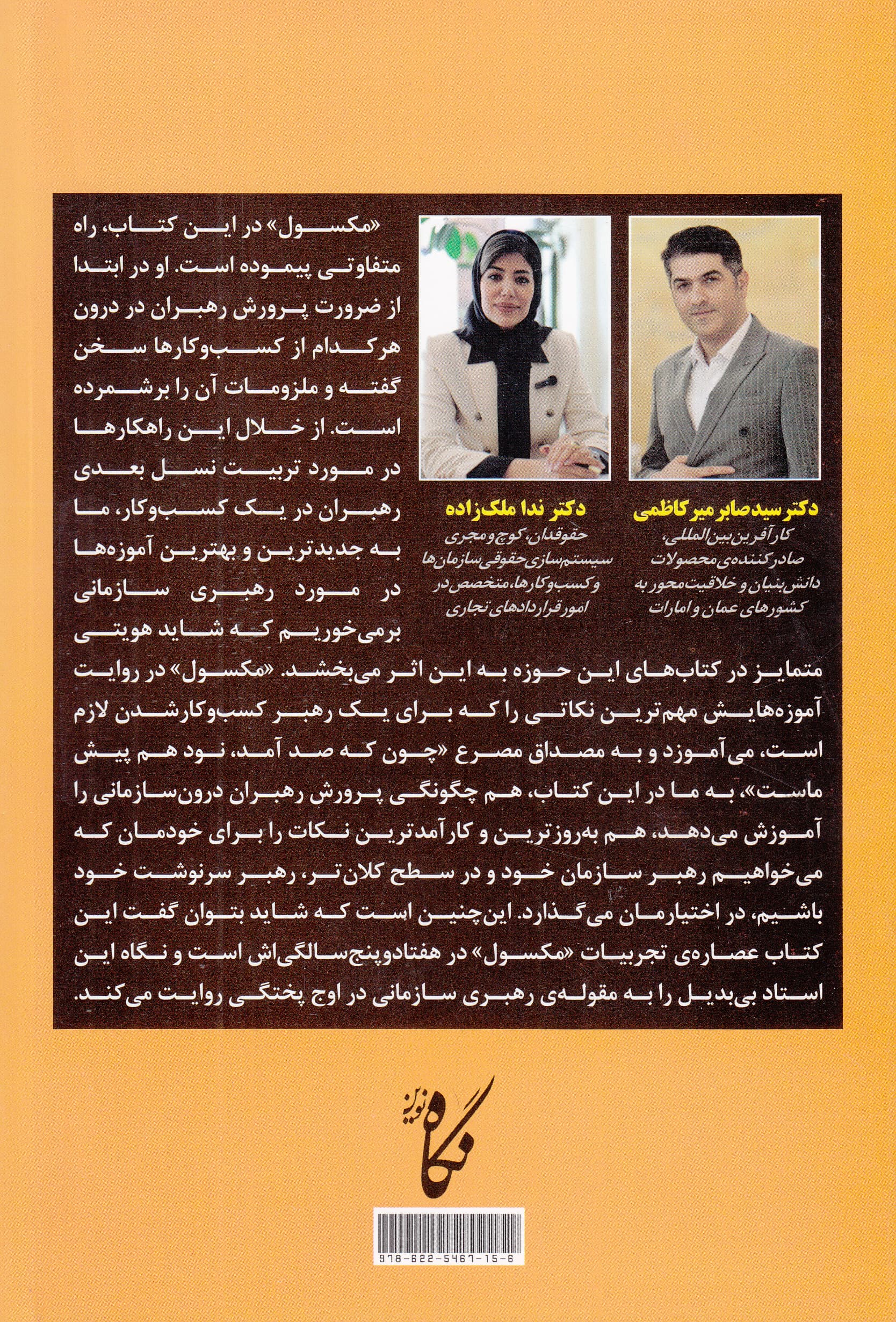 رازهای پرورش رهبران کسب و کار